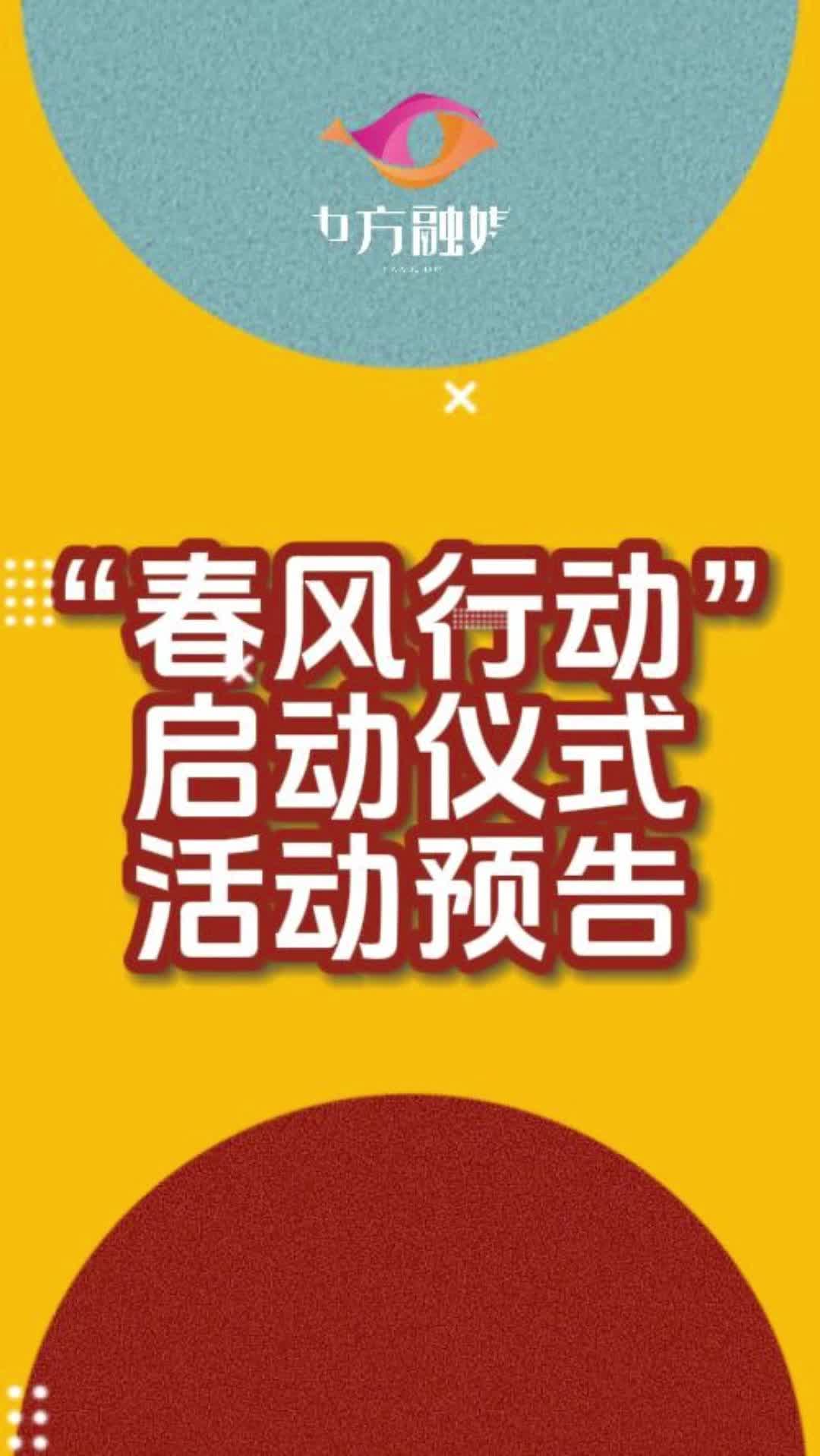视频|福地怀化温暖季·就业关爱暨中方县2026年 “春风行动”启动仪式活动预告