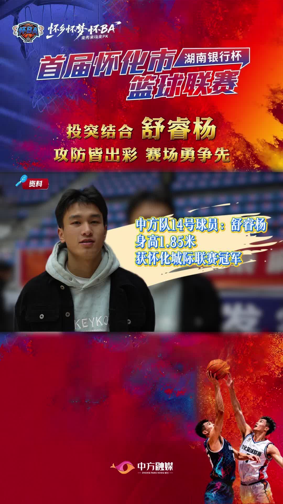 视频|投突结合舒睿杨：攻防皆出彩 赛场勇争先