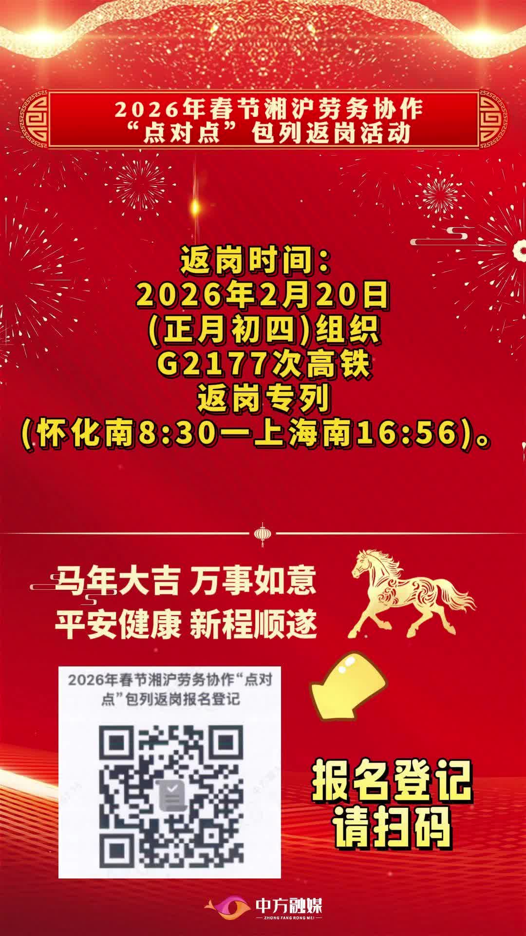 视频|2026年春节湘沪劳务协作“点对点”包列返岗活动重点来了~