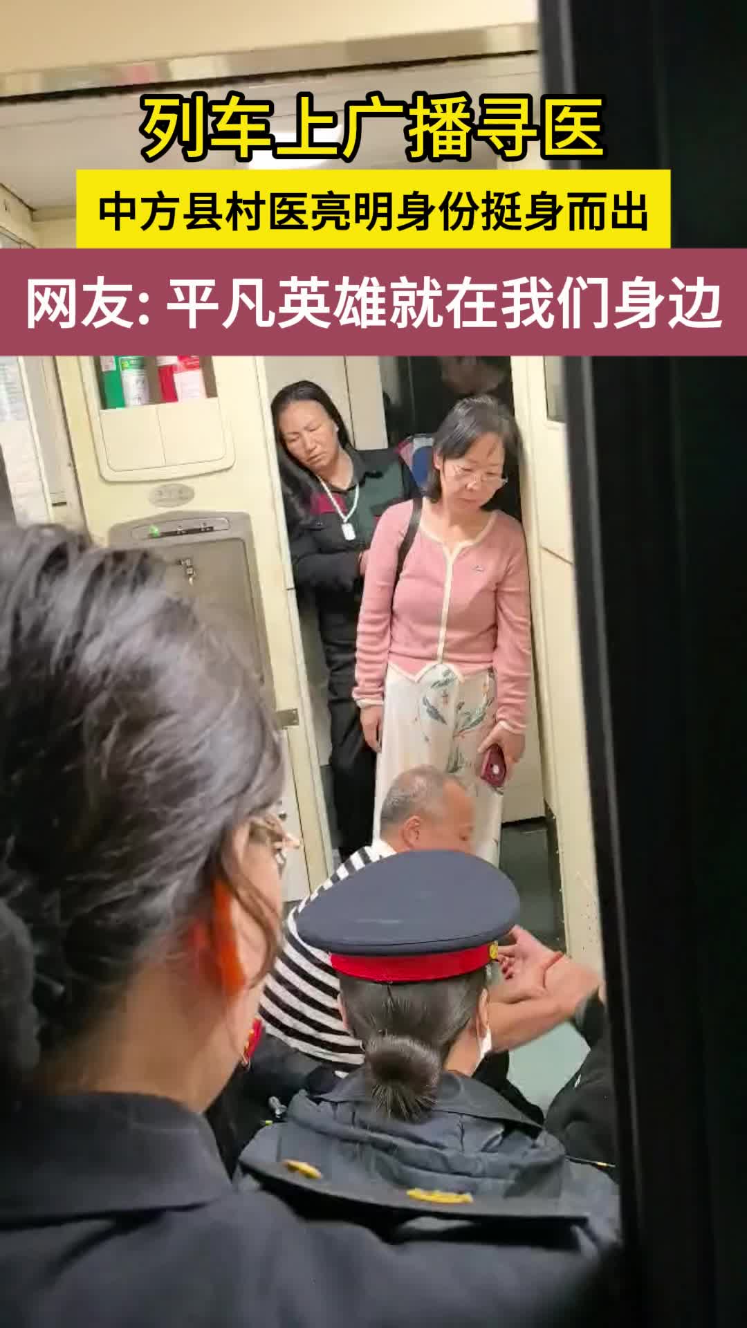 视频|危急时刻显身手！中方县村医列车救人太帅了