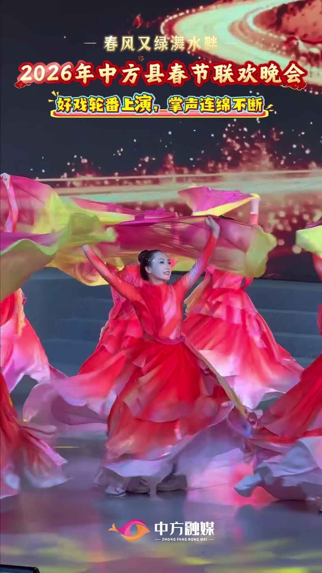 视频|2026中方县春节联欢晚会现场好戏轮番上演，掌声连绵不断！