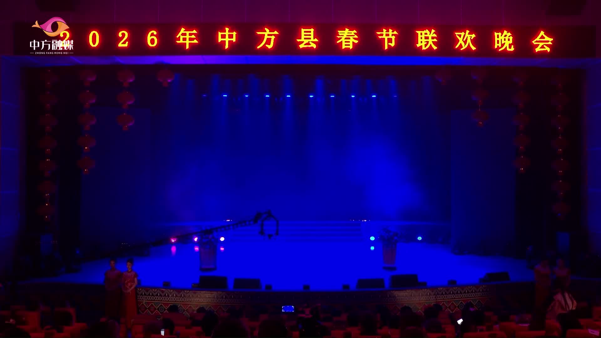 视频|“春风又绿㵲水畔”——2026年中方县春节联欢晚会（录播全程）