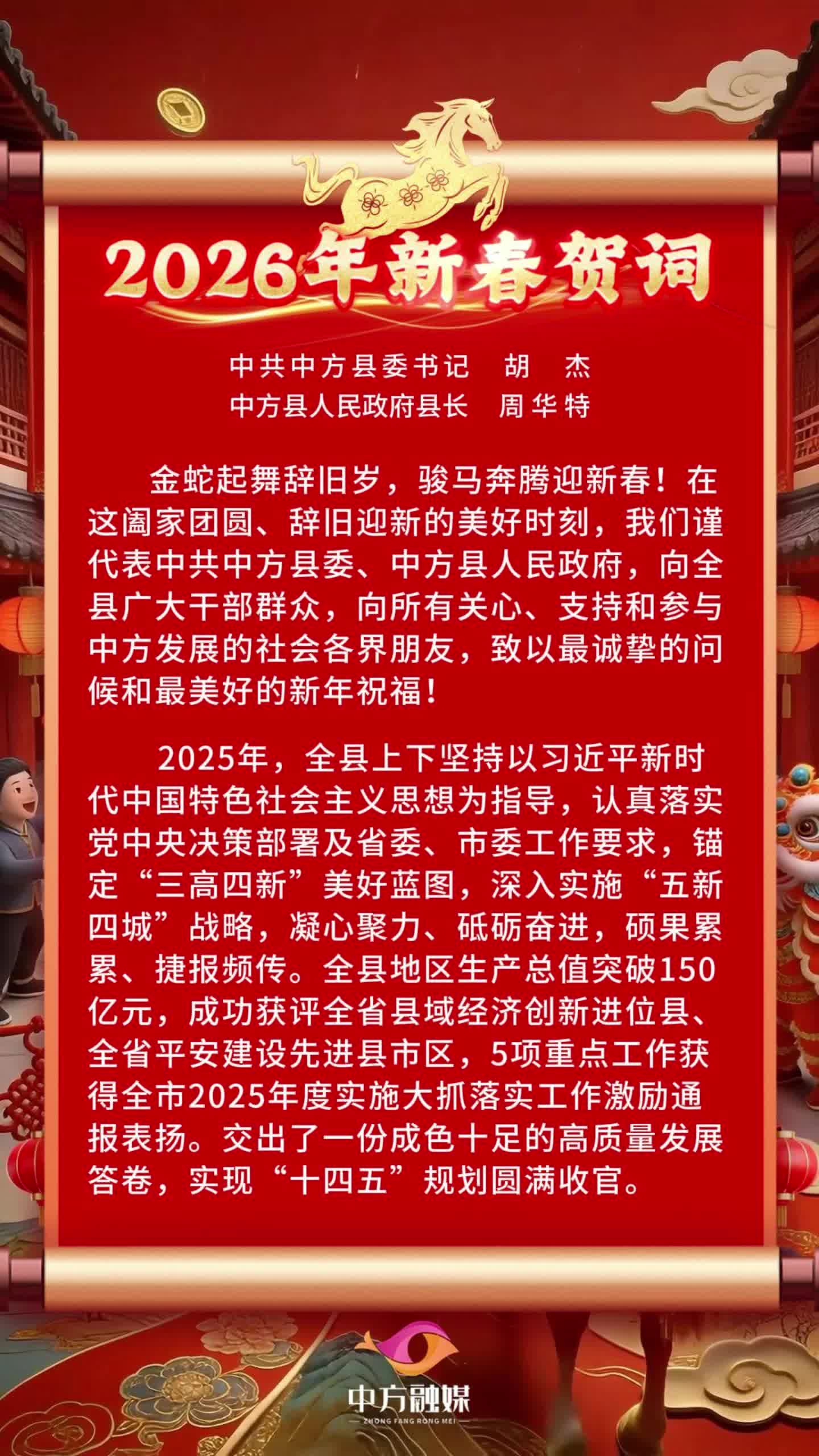 视频|县委书记胡杰、县长周华特发表新春贺词 向全县人民拜年！