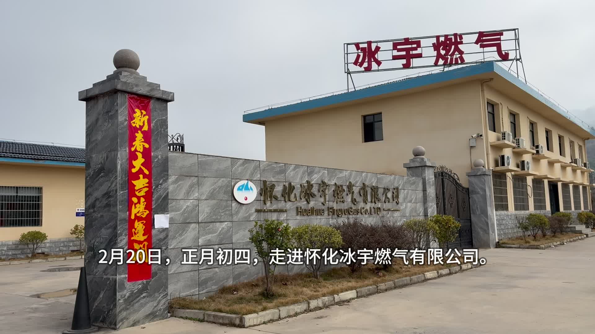 视频|新春走基层·燃气保供“不打烊” 守护万家团圆年