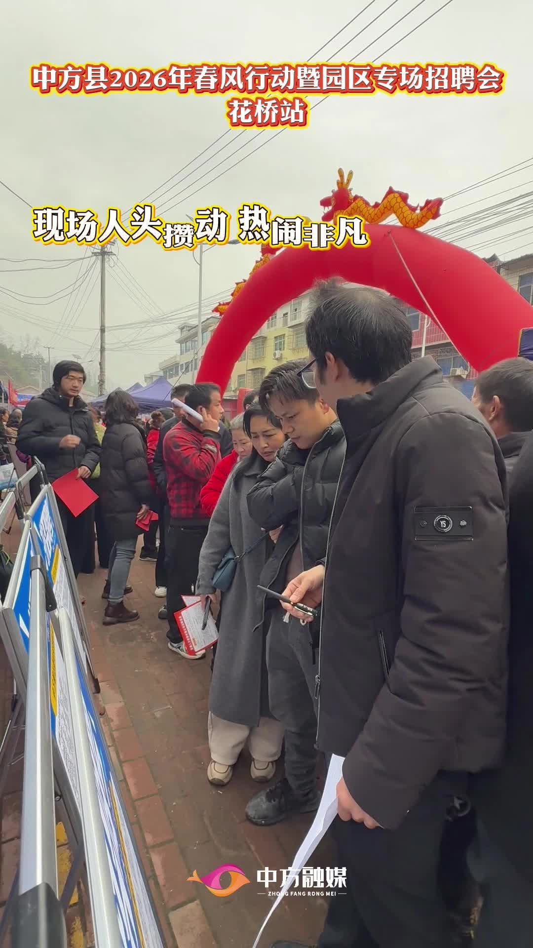 视频|中方县2026年春风行动“职”等你来！