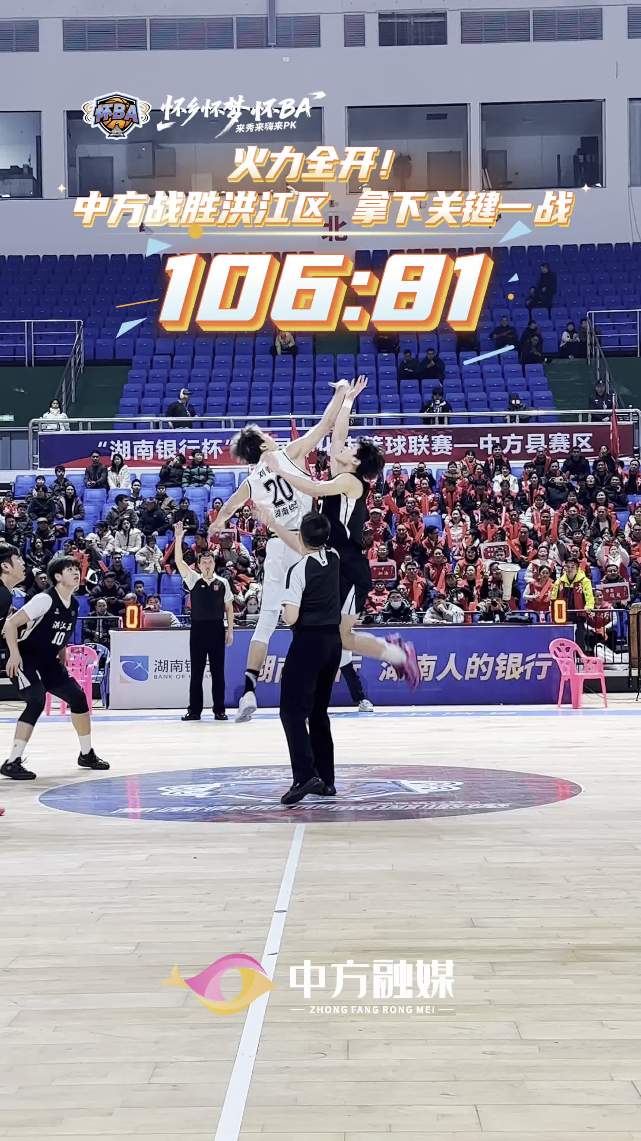 视频|火力全开！中方战胜洪江区，拿下关键一战！