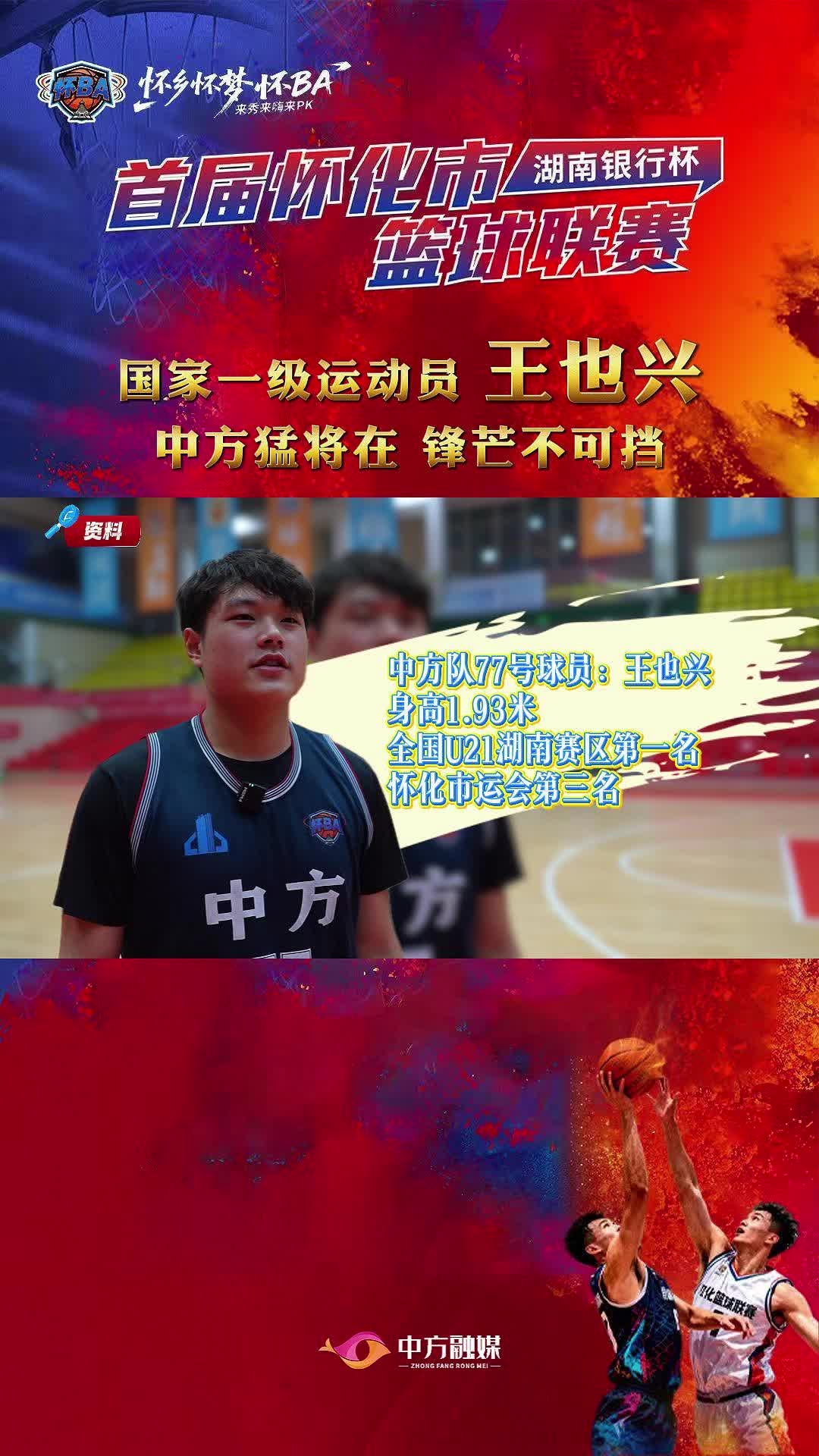 视频|国家一级运动员王也兴：中方猛将在 锋芒不可挡