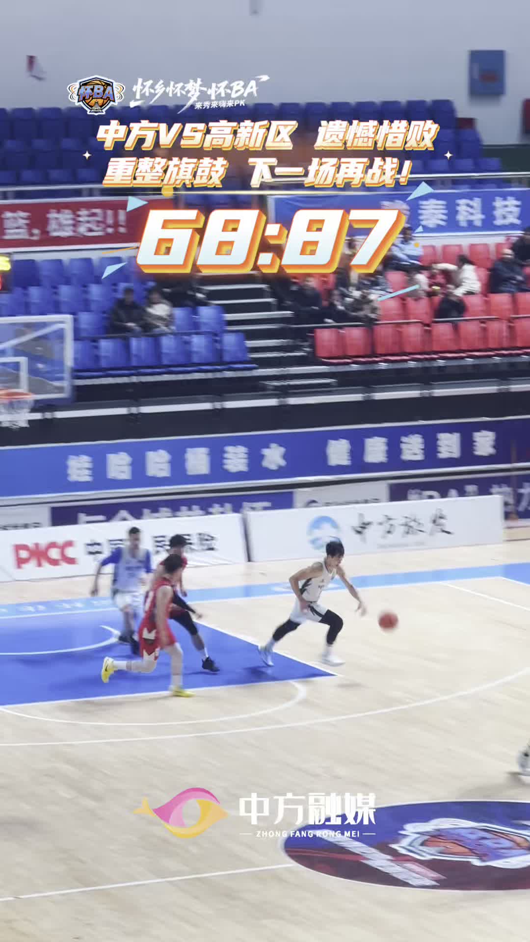 视频|终场哨响，中方惜败。今晚比分虽有遗憾，但拼搏无遗憾！