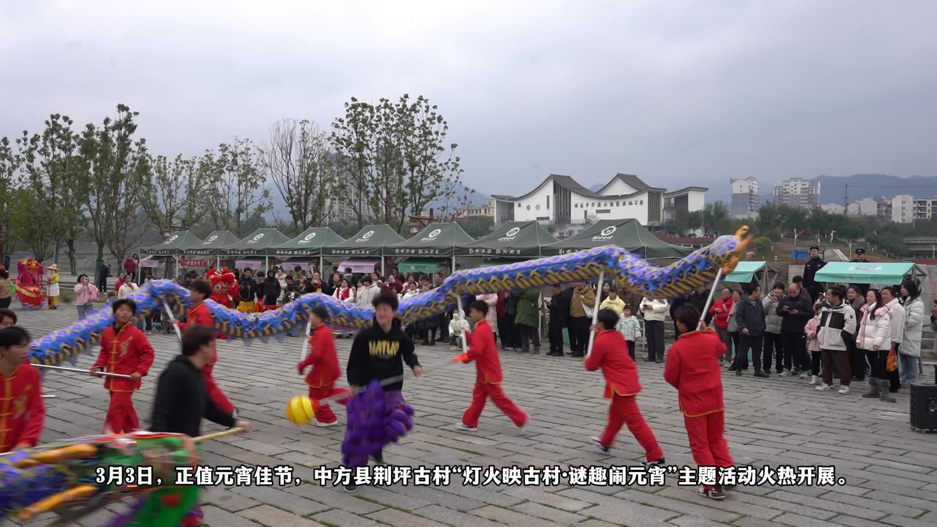 视频|龙狮起舞闹元宵 中方荆坪古村民俗巡游火热举行
