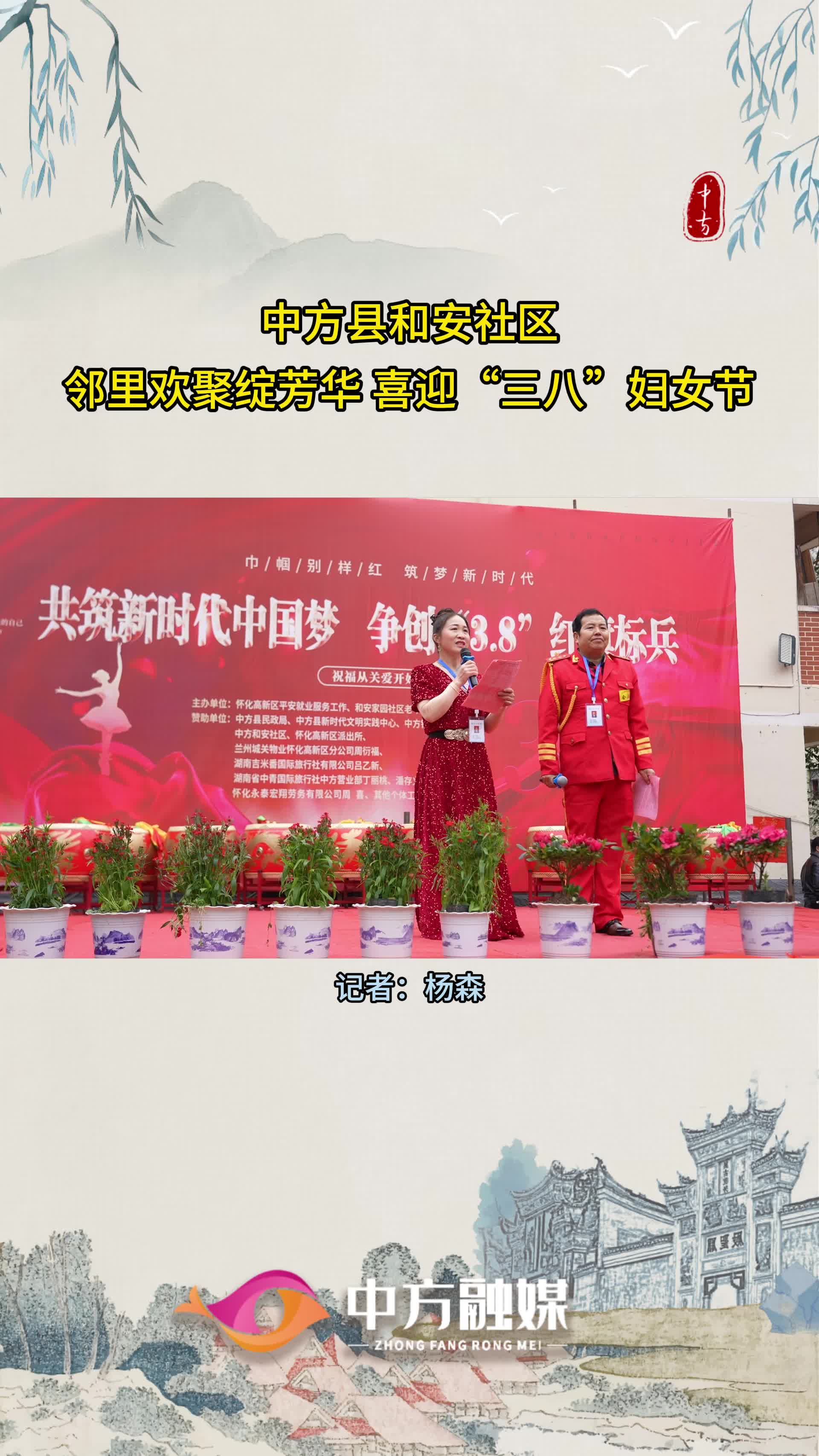 视频|中方县和安社区：邻里欢聚绽芳华 喜迎“三八”妇女节