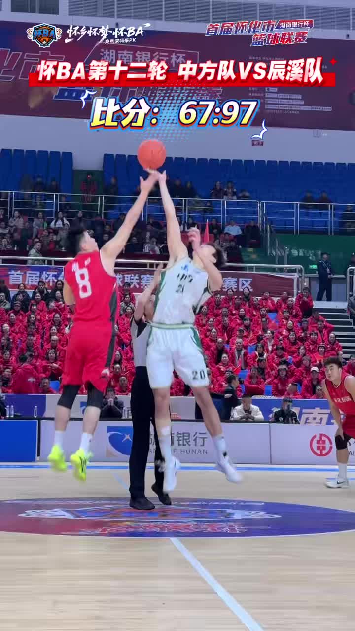 视频|比分遗憾，但对篮球的热爱不遗憾！中方和辰溪球迷双向奔赴，冒雨而来，热情不减！