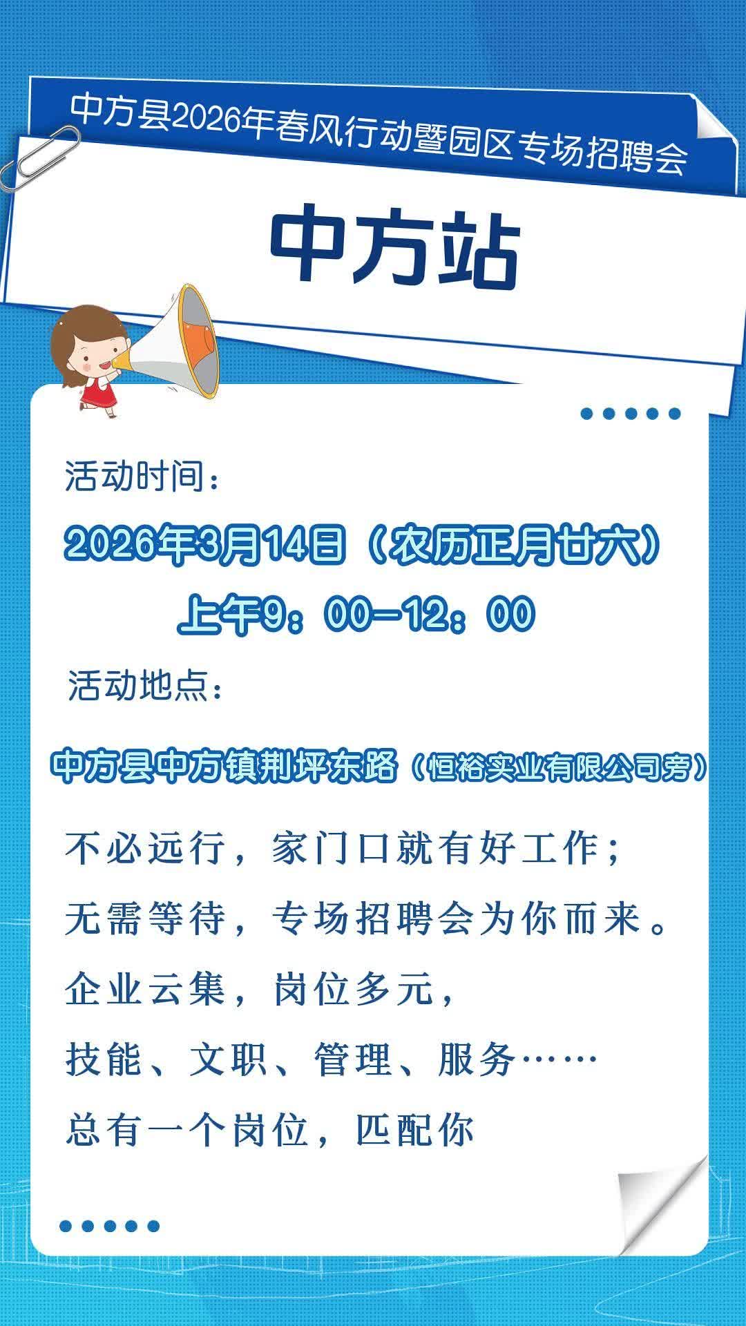 视频|3.14赴约中方站，园区岗位任你选，就近就业筑梦想！