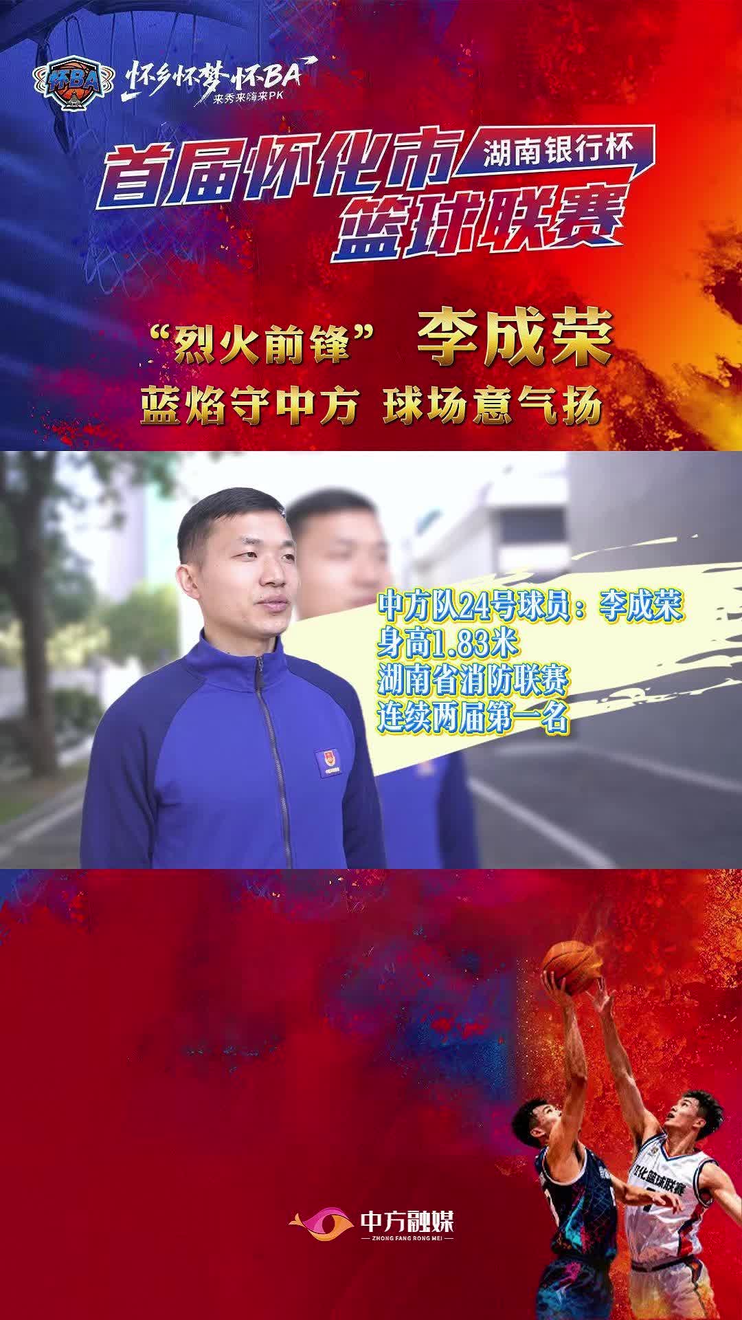 视频|“烈火前锋” 李成荣 蓝焰守中方 球场意气扬