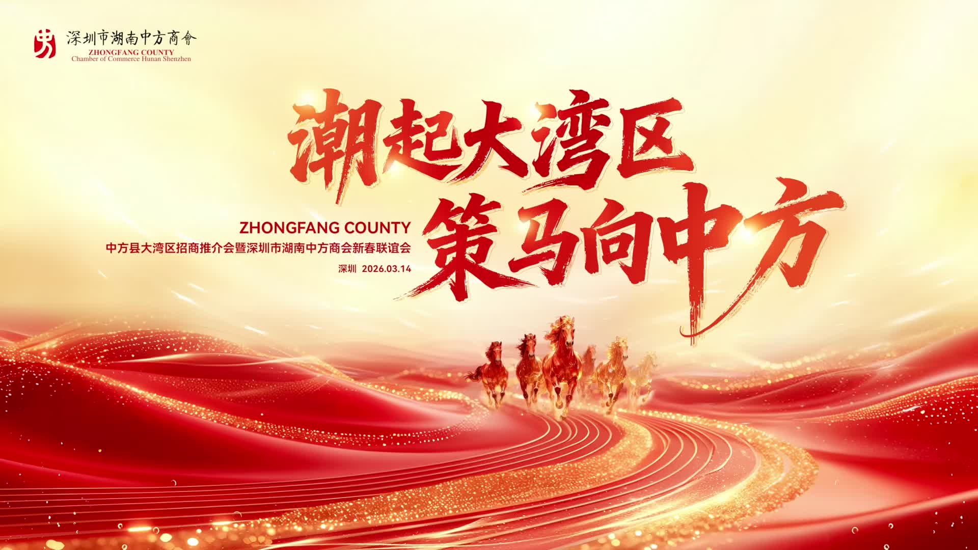 视频|中方县大湾区招商推介会在深圳举办 诚邀湾区企业共拓发展新局