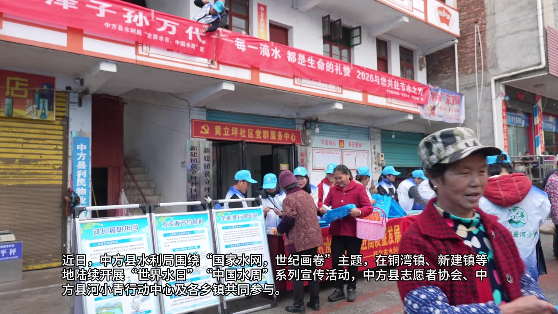 视频|中方县开展2026年“世界水日”“中国水周”系列宣传活动