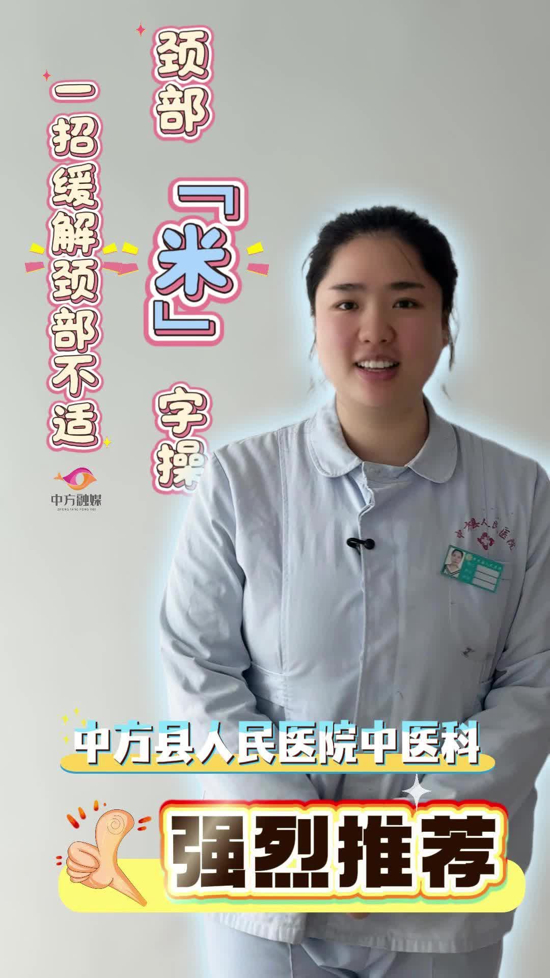 中医微课堂|一起来做“米”字操缓解颈部不适吧~