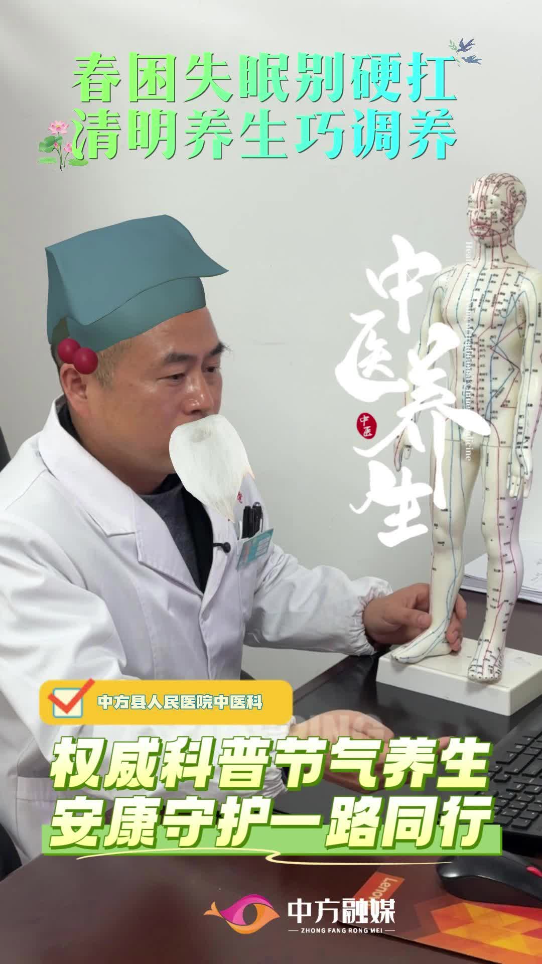 中医微课堂|春困失眠别硬抗 清明养生巧调养