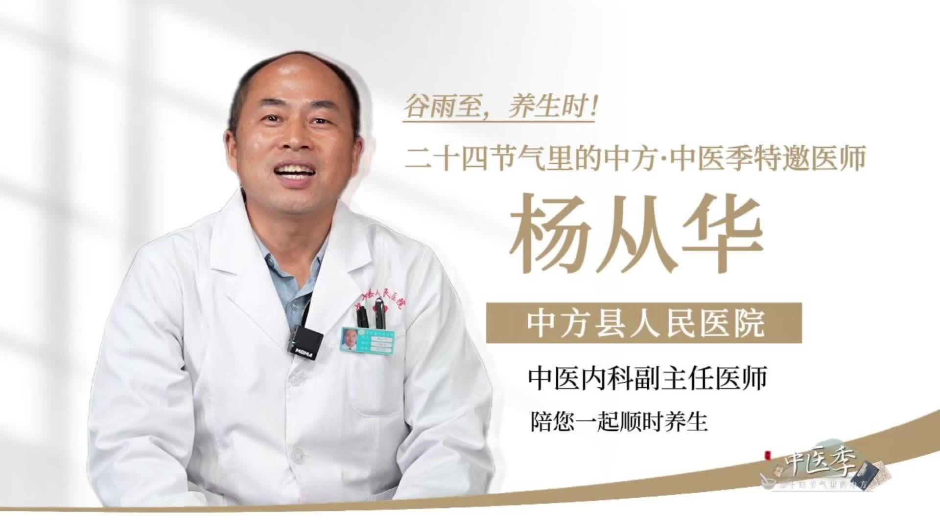 视频|二十四节气里的中方——中医季·谷雨