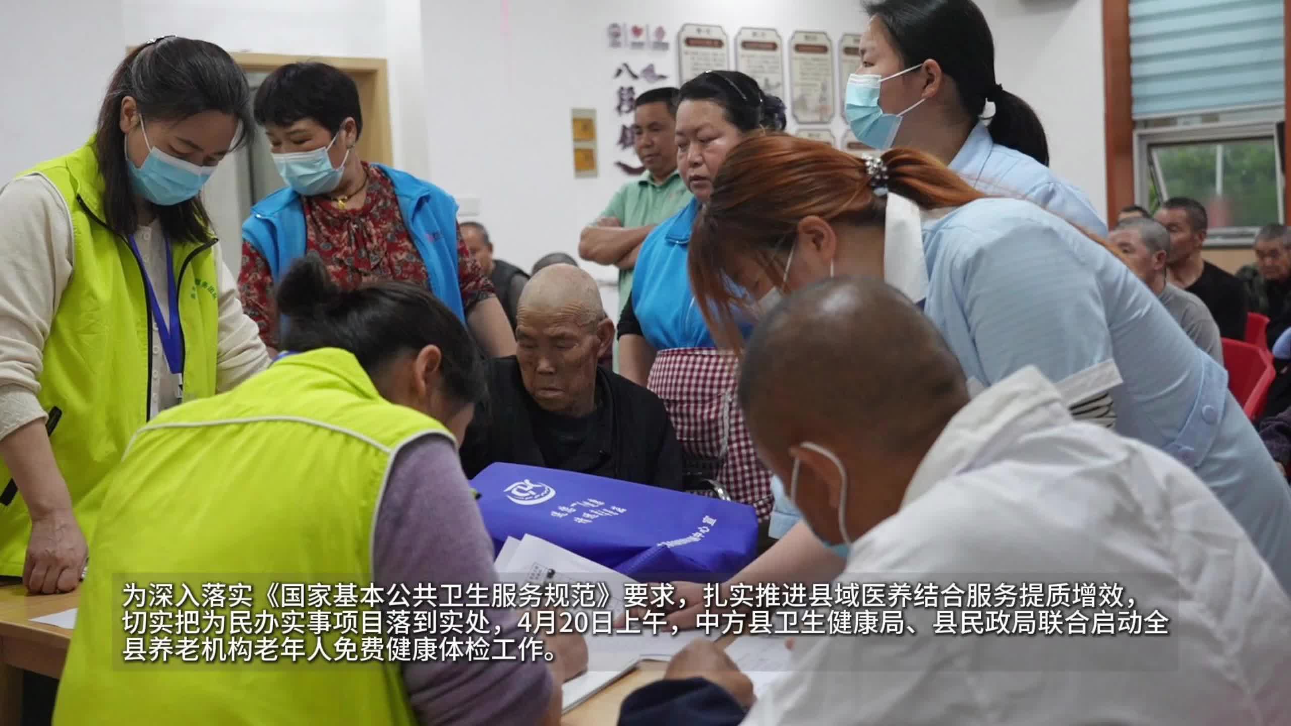 视频|中方县启动全县养老机构老年人免费健康体检工作