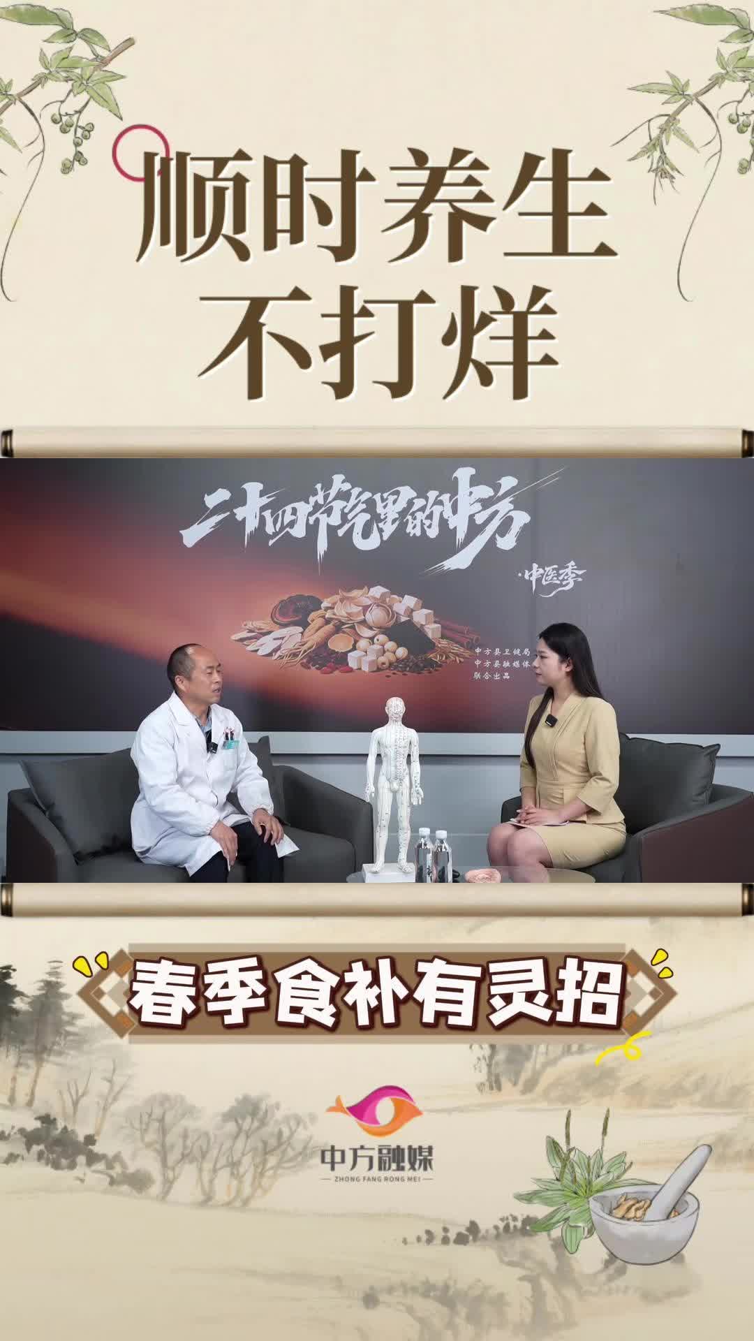 视频|顺时养生不打烊·春季食补有灵招