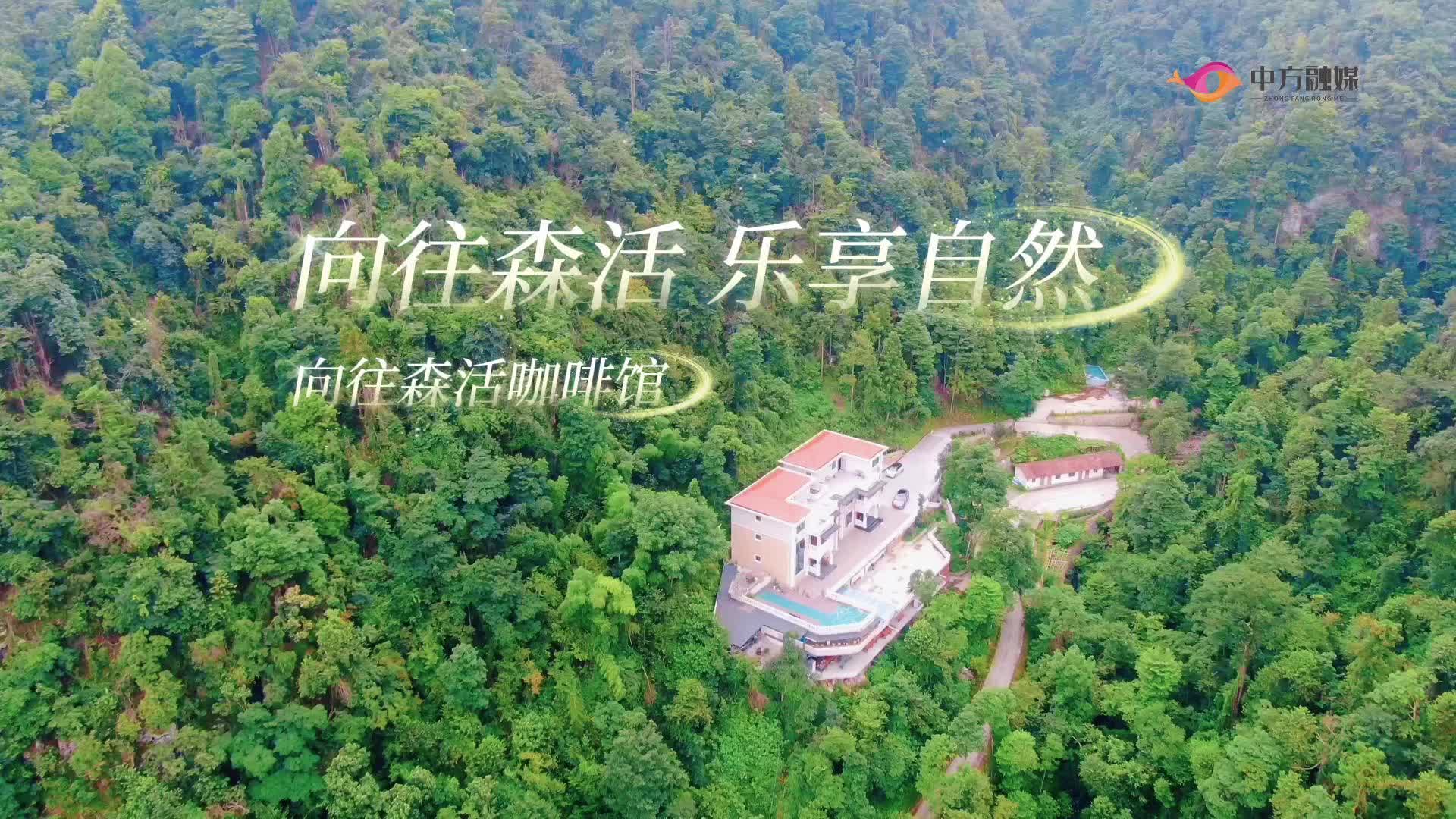 视频｜中方县2026年创业项目展示活动参赛项目：中方县新建镇向往森活咖啡馆