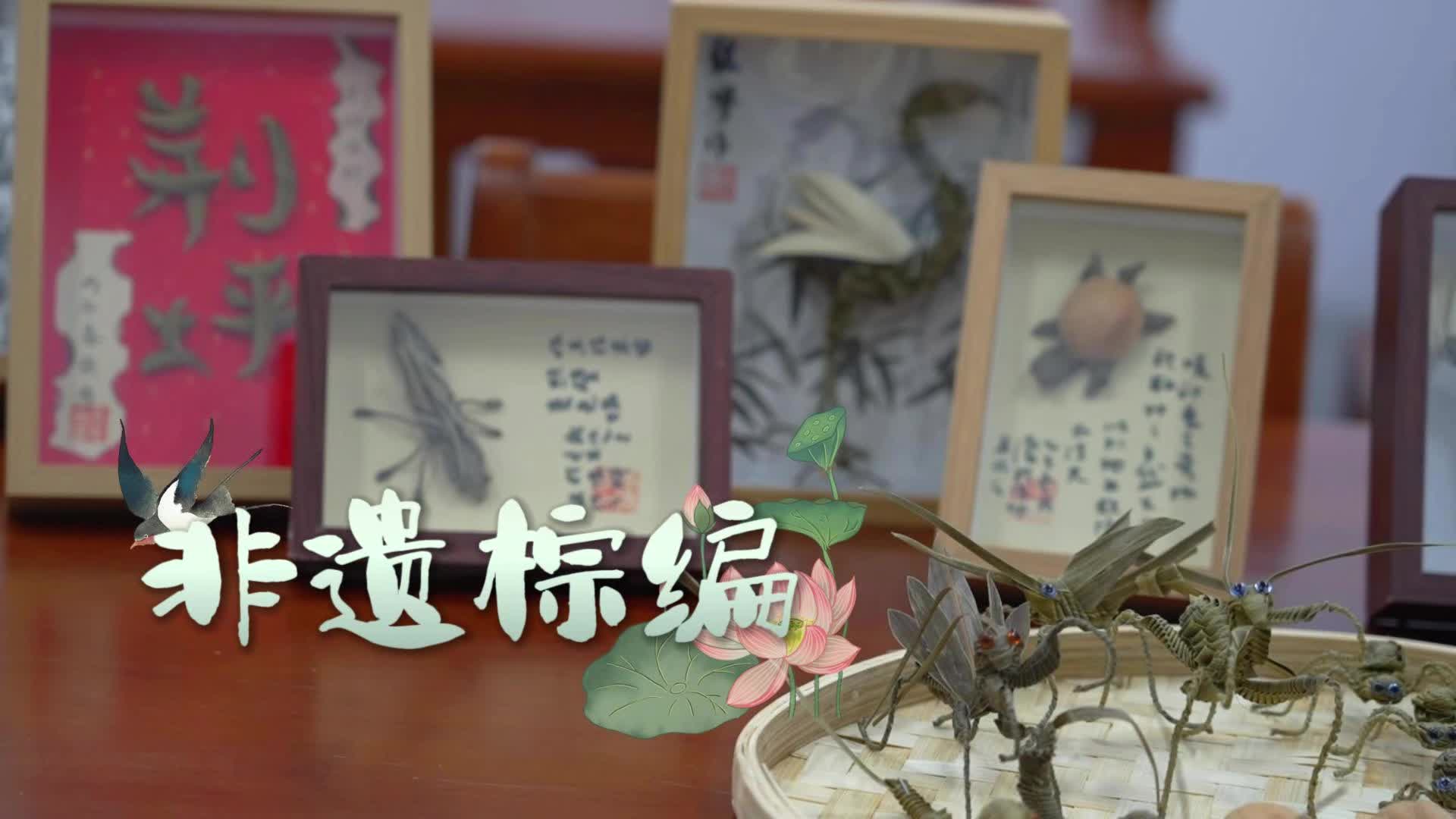 视频|中方县2026年创业项目展示活动项目：非遗棕编破圈赋能文旅驱动乡村振兴新引擎项目