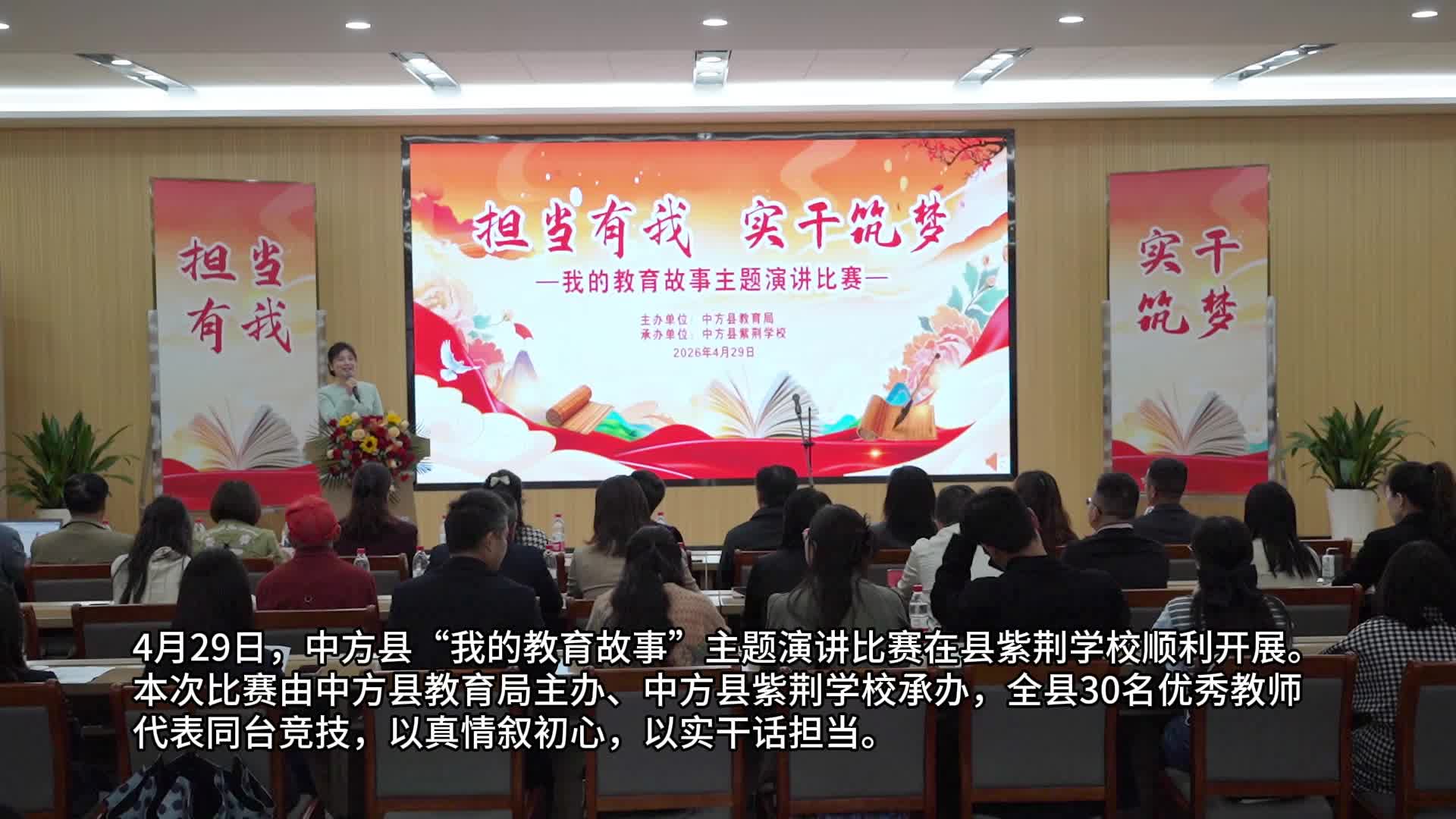 视频|中方县举行“我的教育故事”主题演讲比赛