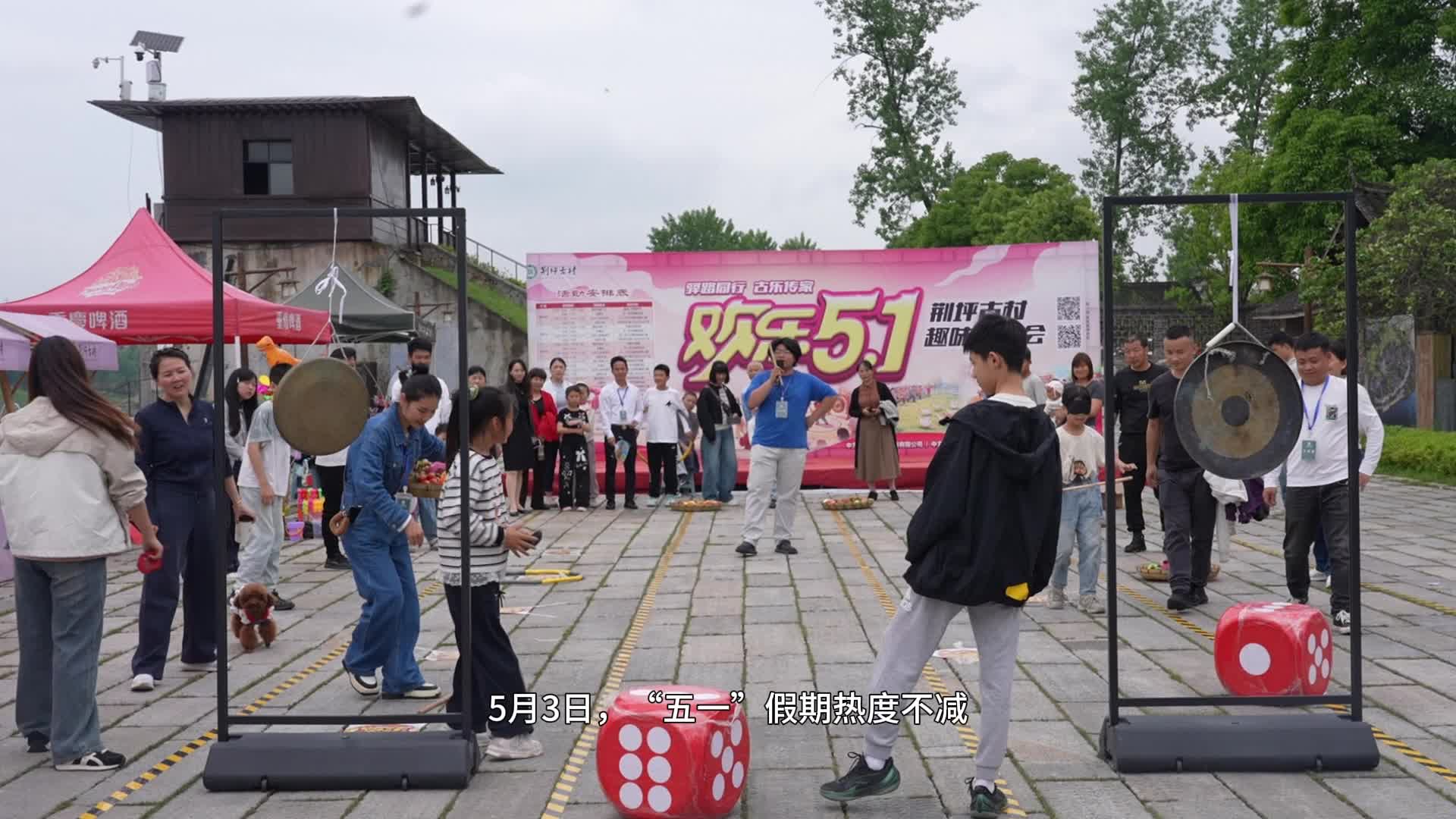 视频｜中方县荆坪古村“五一”旅游持续火爆 多元体验引爆假日市场