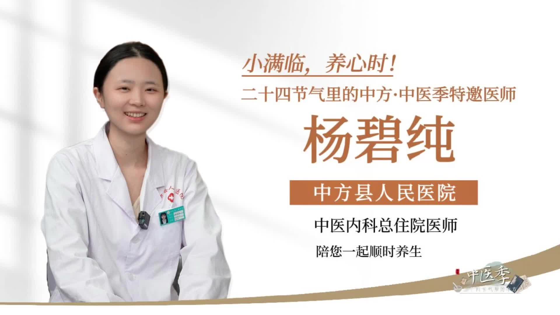 视频|二十四节气里的中方——中医季·小满