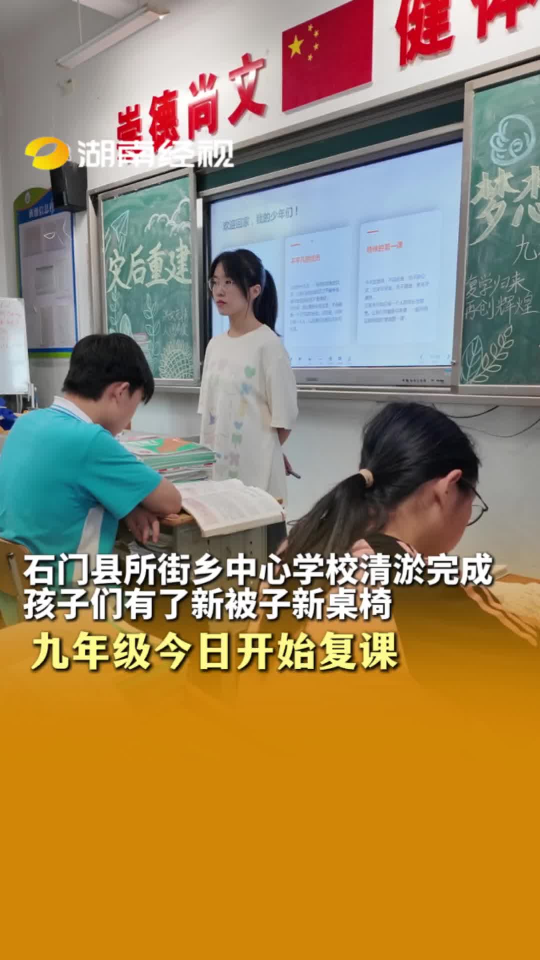 石门县所街乡中心学校清淤完成，孩子们有了新被子新桌椅，九年级今日开始复课