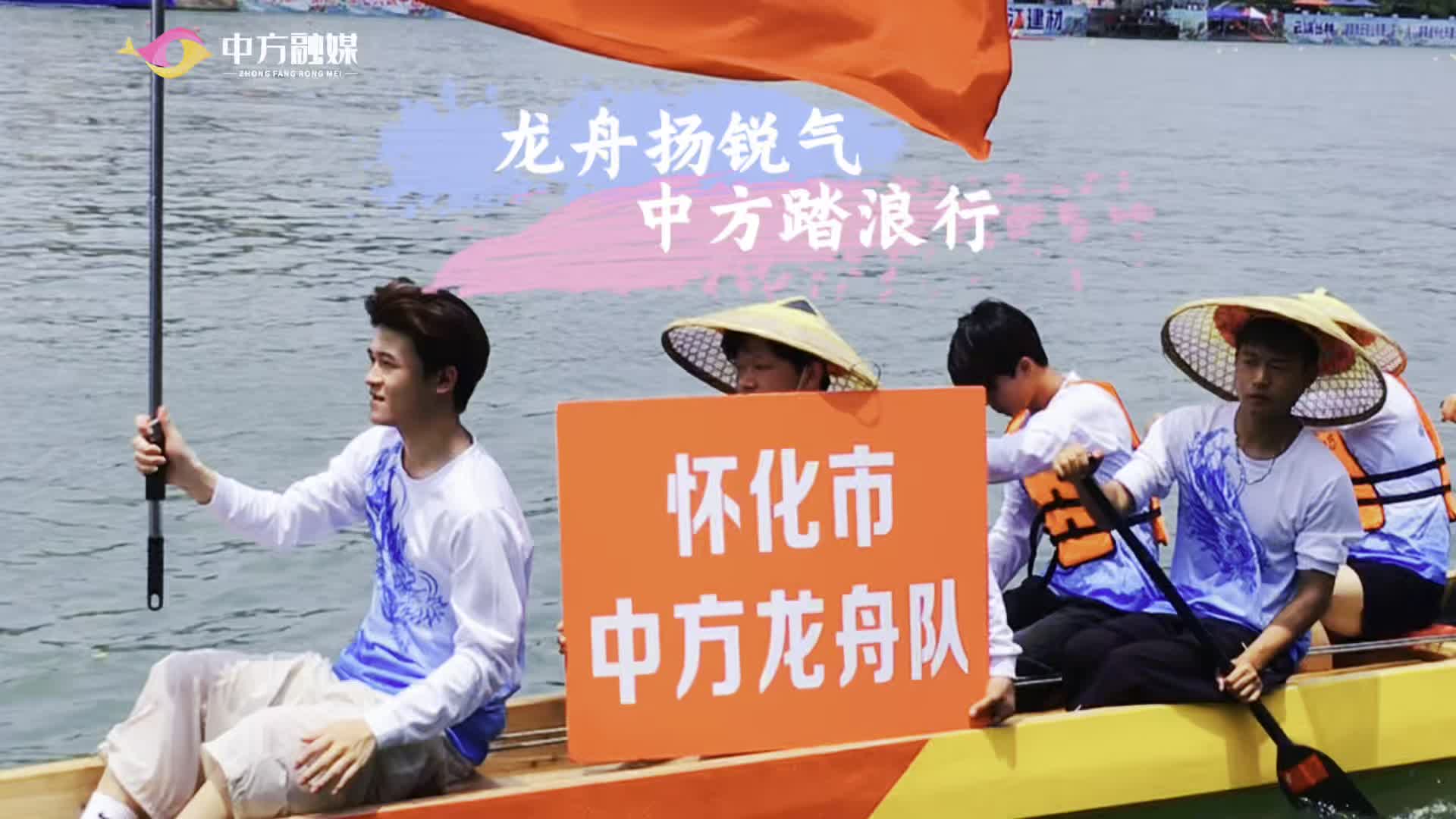 视频|龙舟扬锐气，中方踏浪行