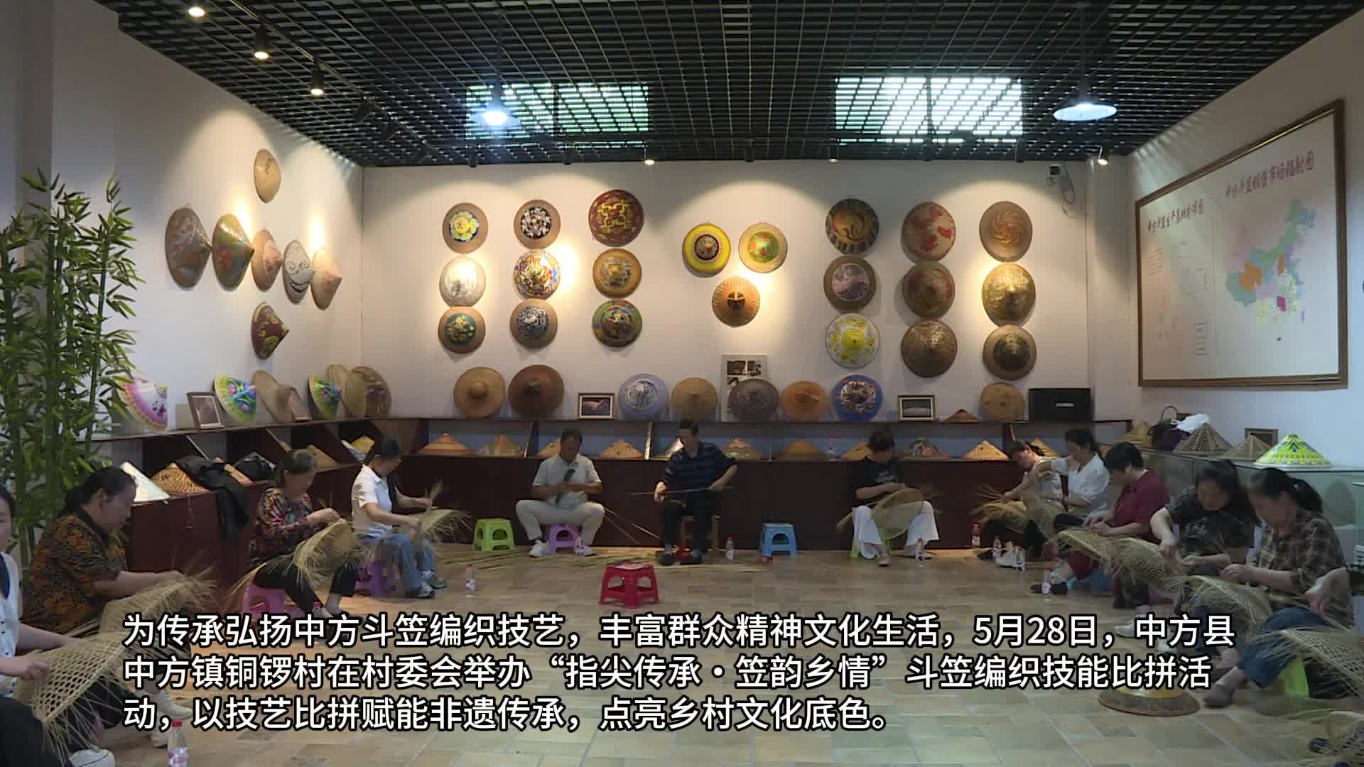 视频|中方县铜锣村举办斗笠编织技能比拼活动