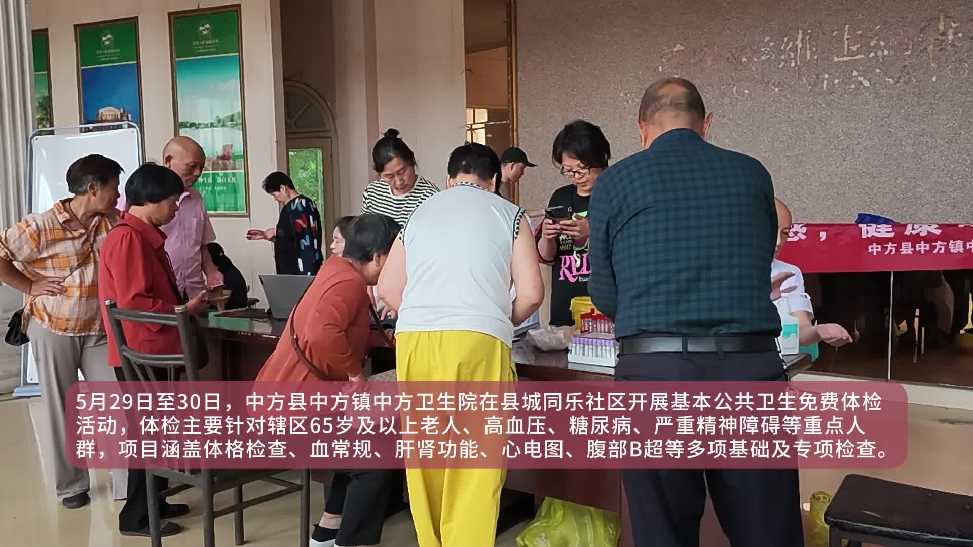 视频|中方县中方镇中方卫生院开展基本公共卫生免费体检活动