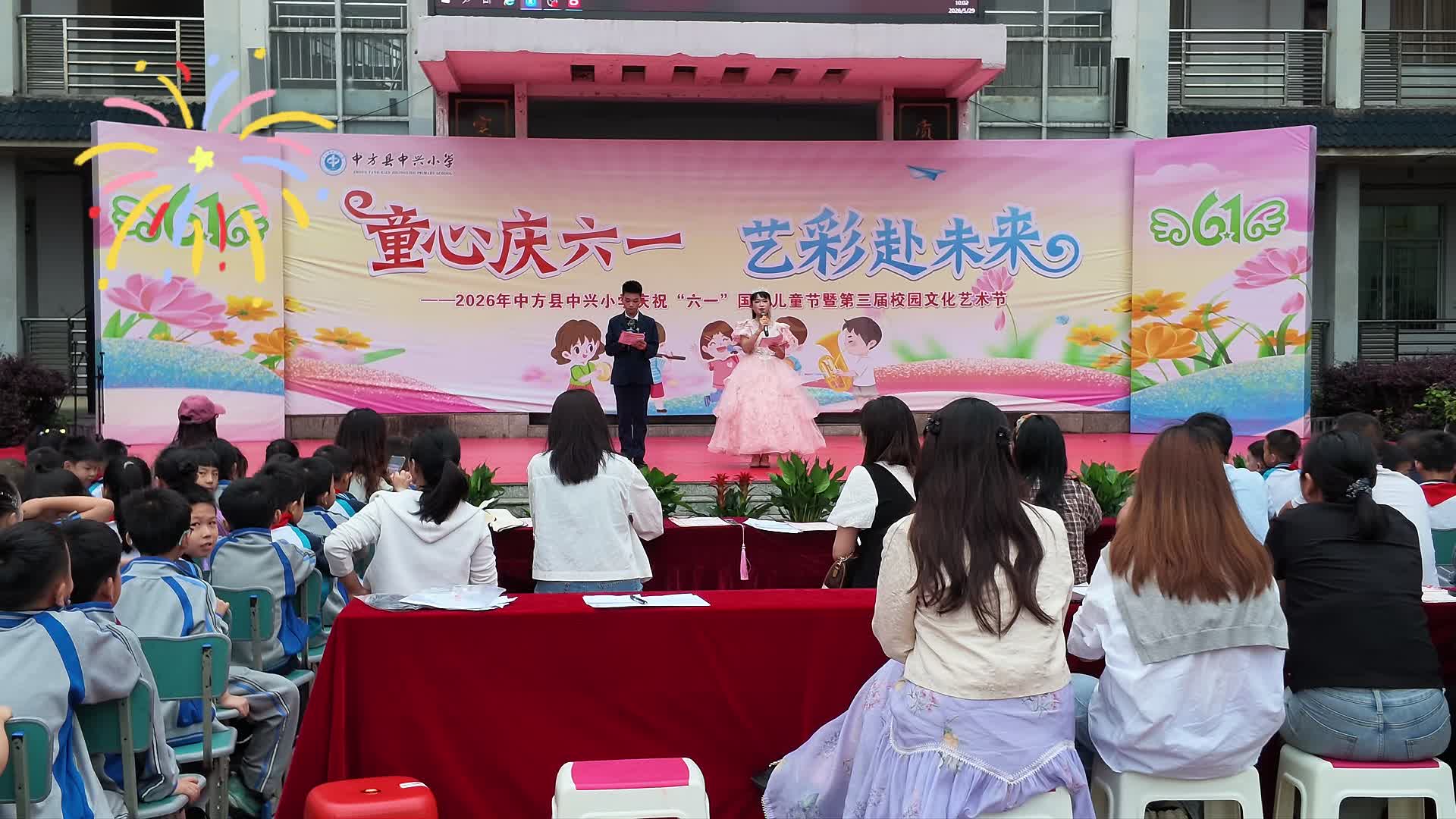 视频|中方县中兴小学举办第三届校园文化艺术节暨“六一”国际儿童节庆祝活动