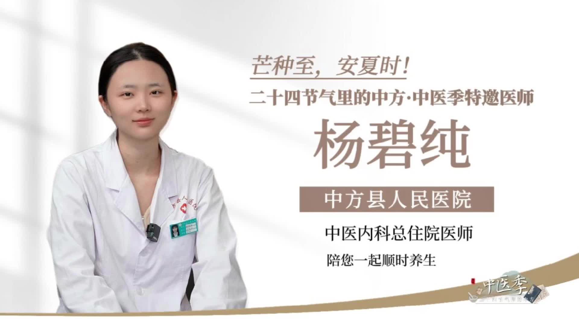 视频|二十四节气里的中方——中医季·芒种