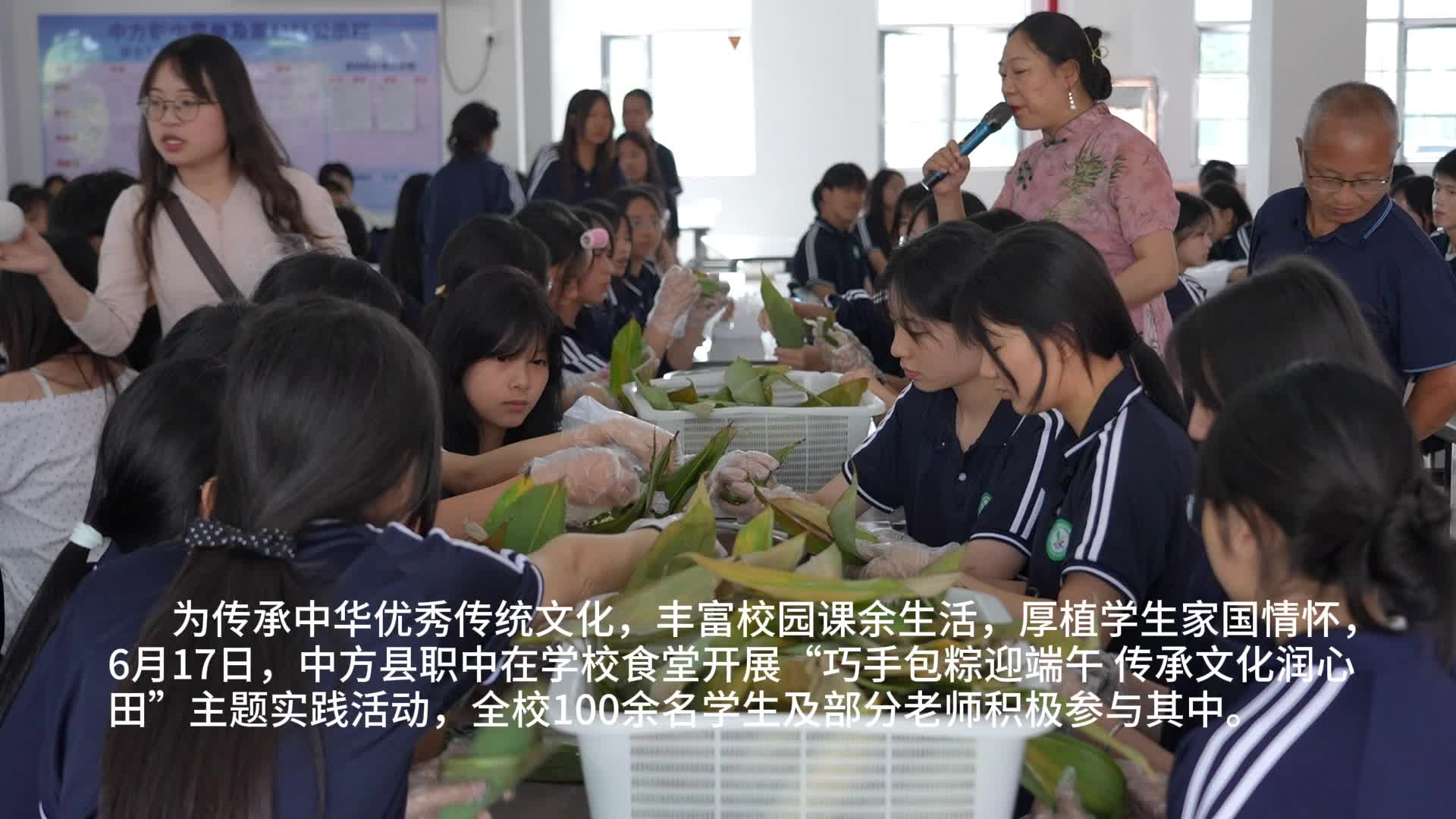 视频|中方县职中：校园粽飘香 实践传文脉