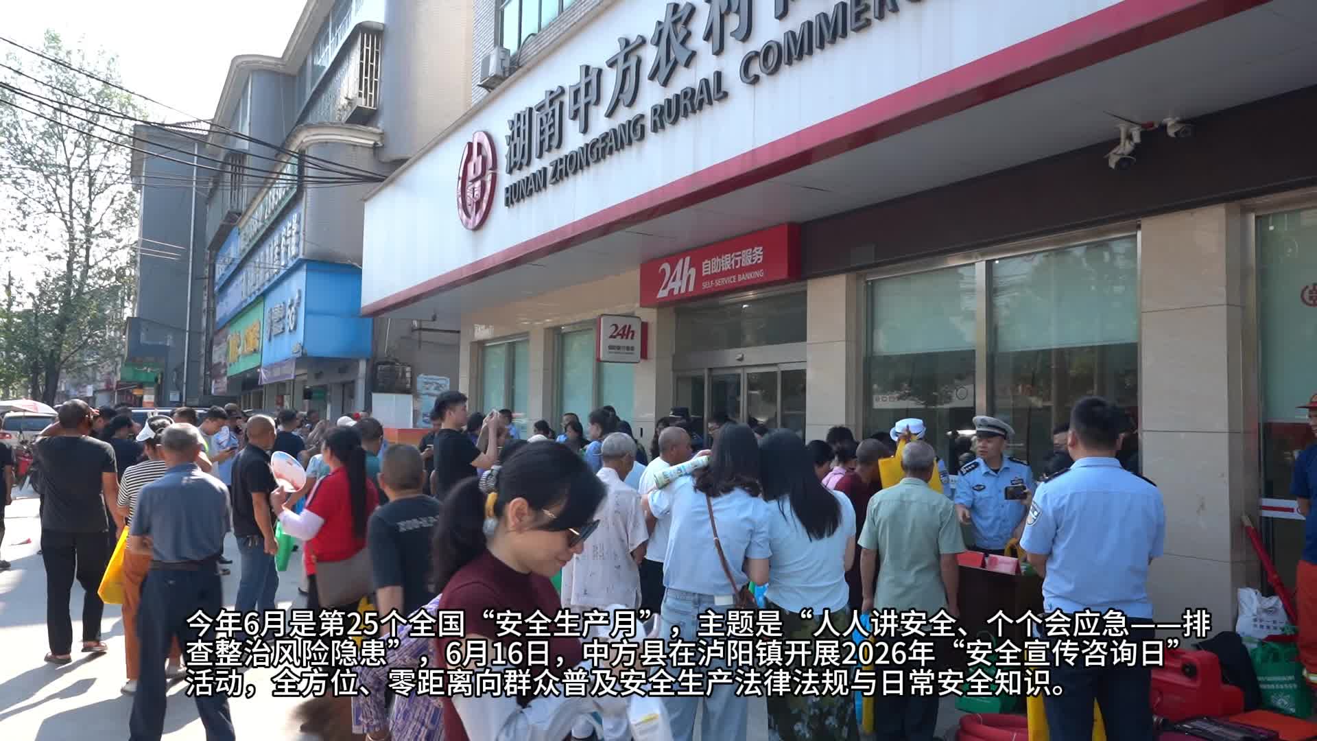 视频|中方县开展2026年“安全生产月”安全宣传咨询日活动