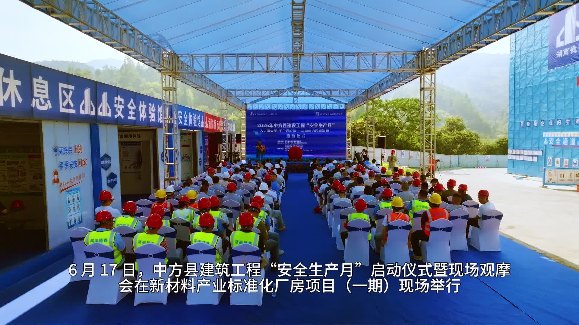 视频|中方县2026年建筑工程“安全生产月”启动仪式暨现场观摩会举行