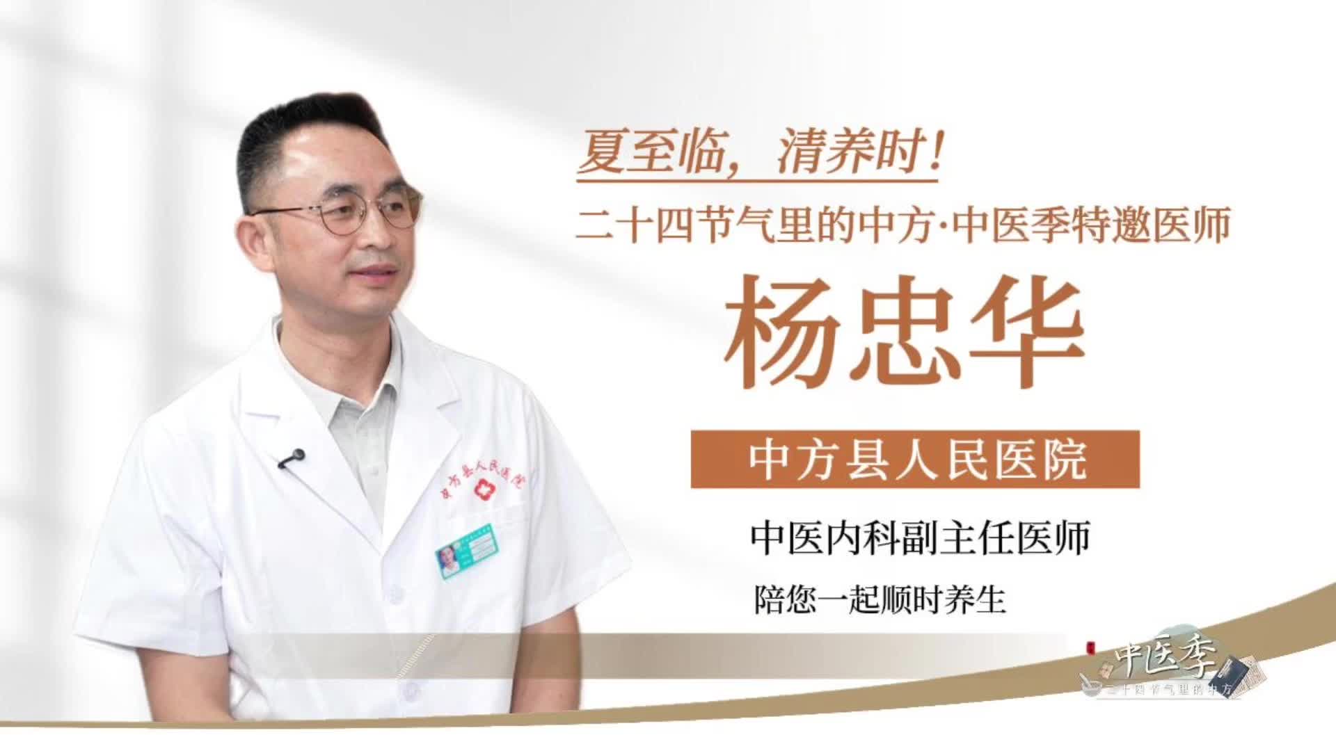视频|二十四节气里的中方——中医季·夏至