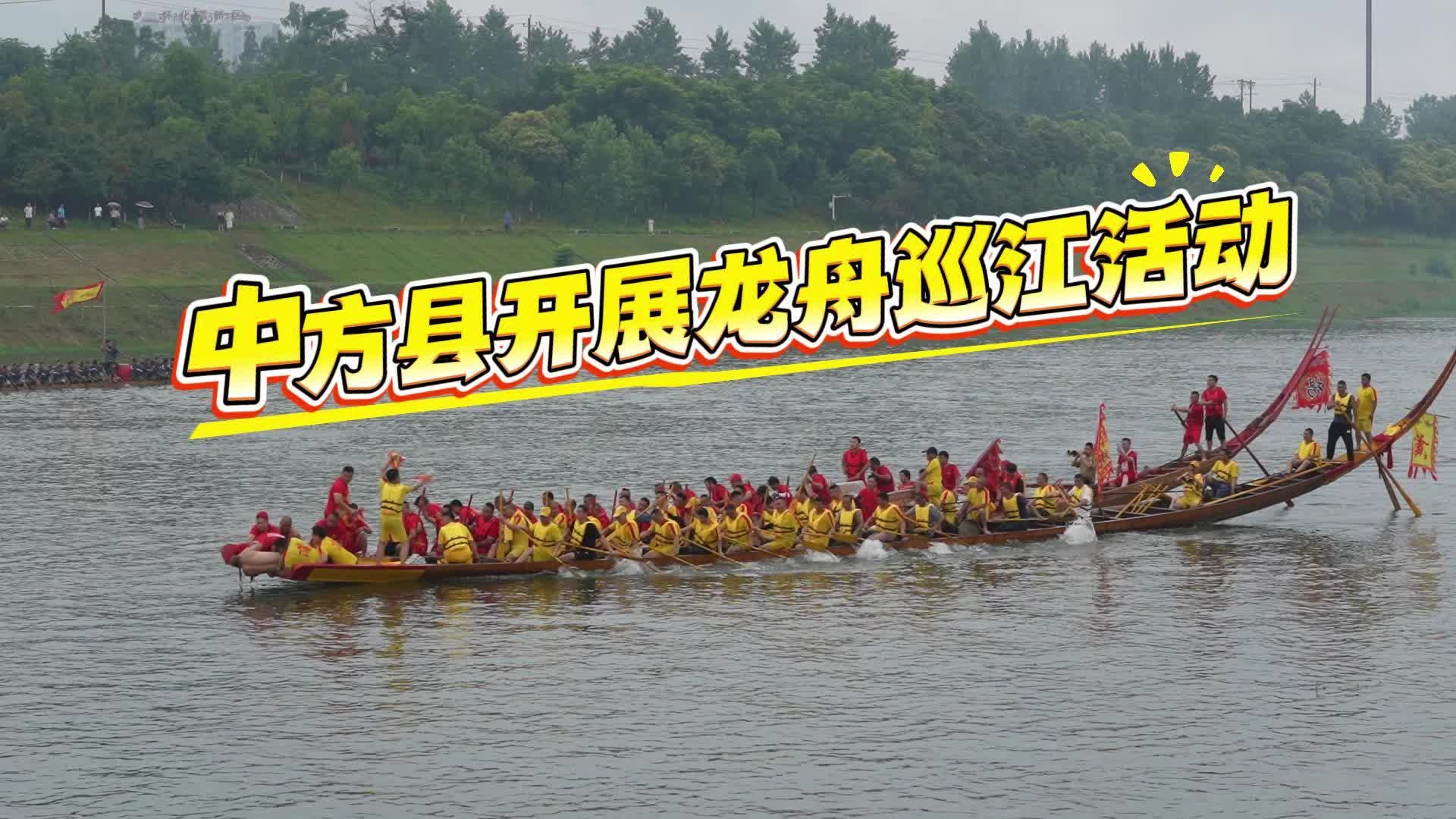 视频|中方：龙舟巡江庆端午