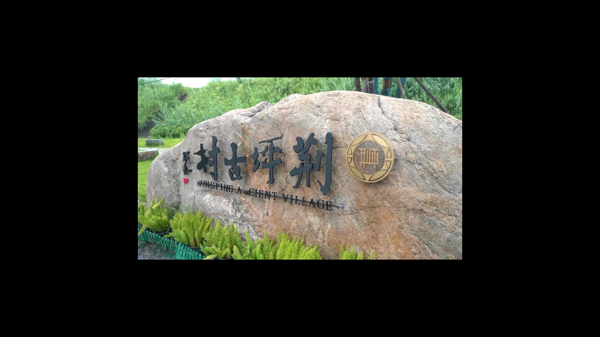 视频︱中方县荆坪古村沉浸式端午主题活动开幕