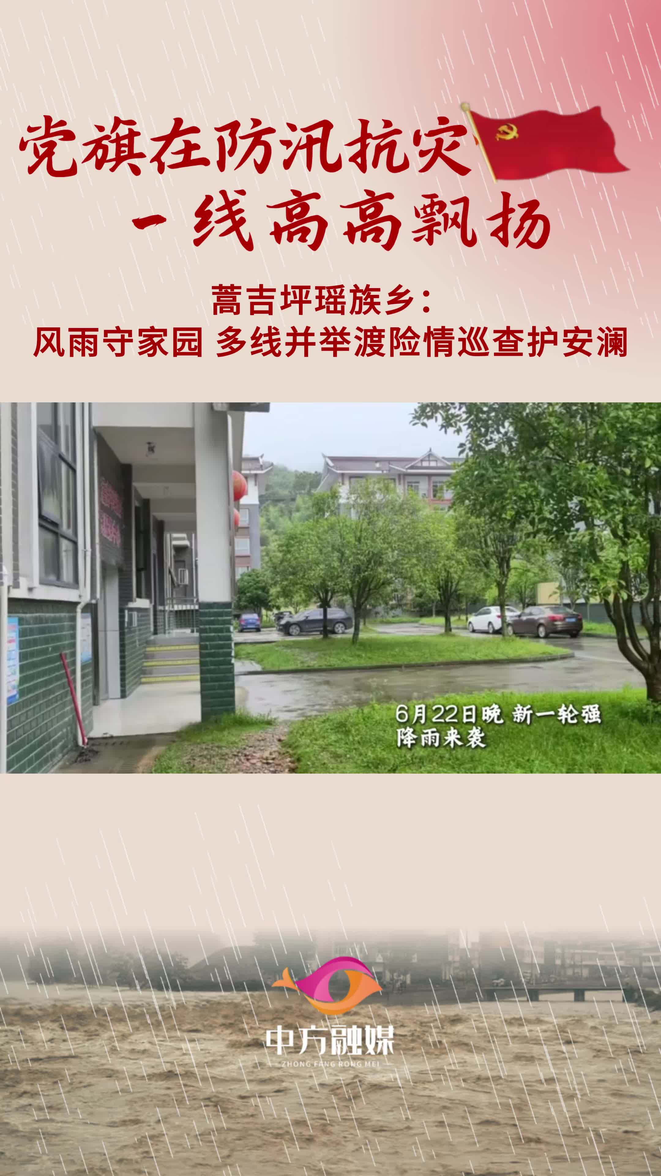 视频｜蒿吉坪瑶族乡：风雨守家园 多线并举渡险情