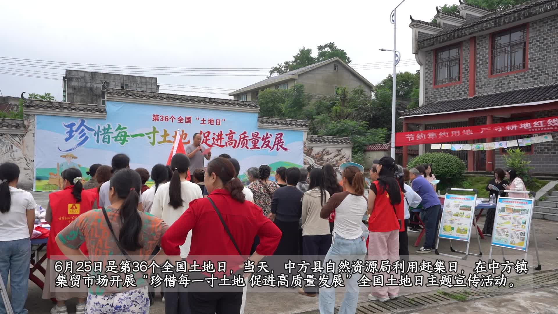 视频|中方县开展第36个全国土地日主题宣传活动