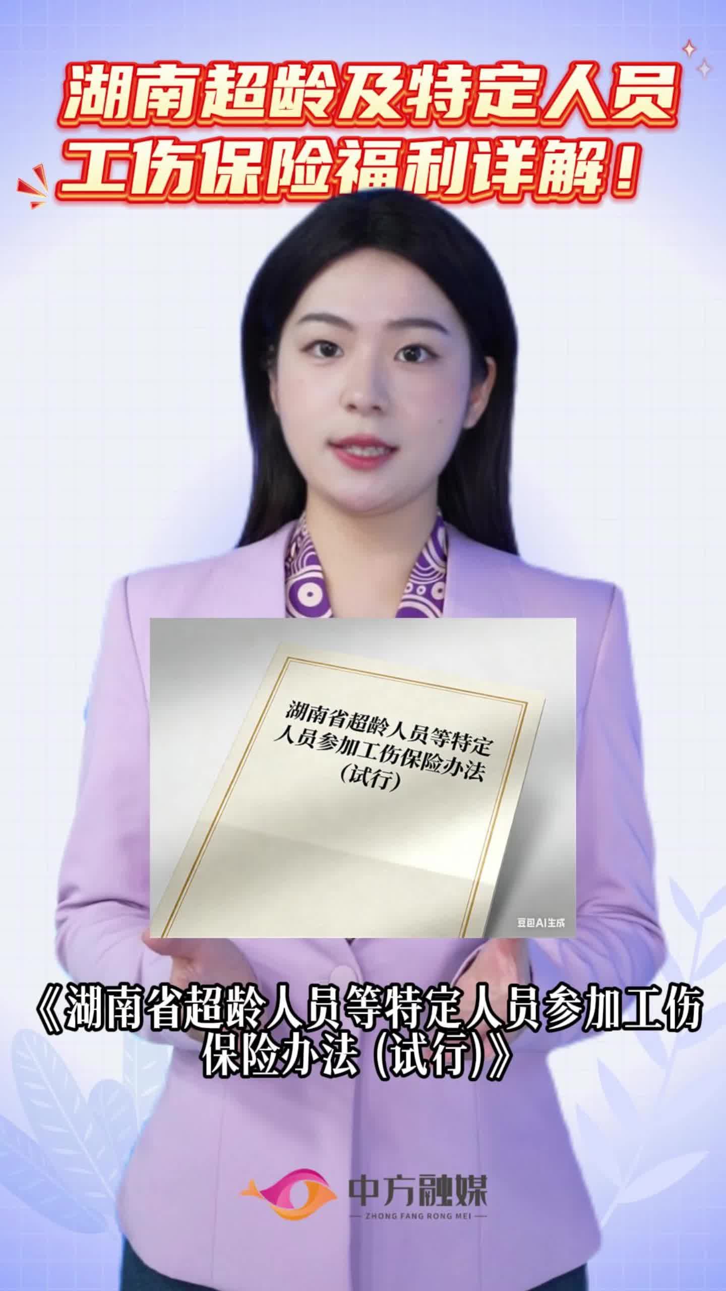 视频|湖南超龄及特定人员工伤保险福利详解！