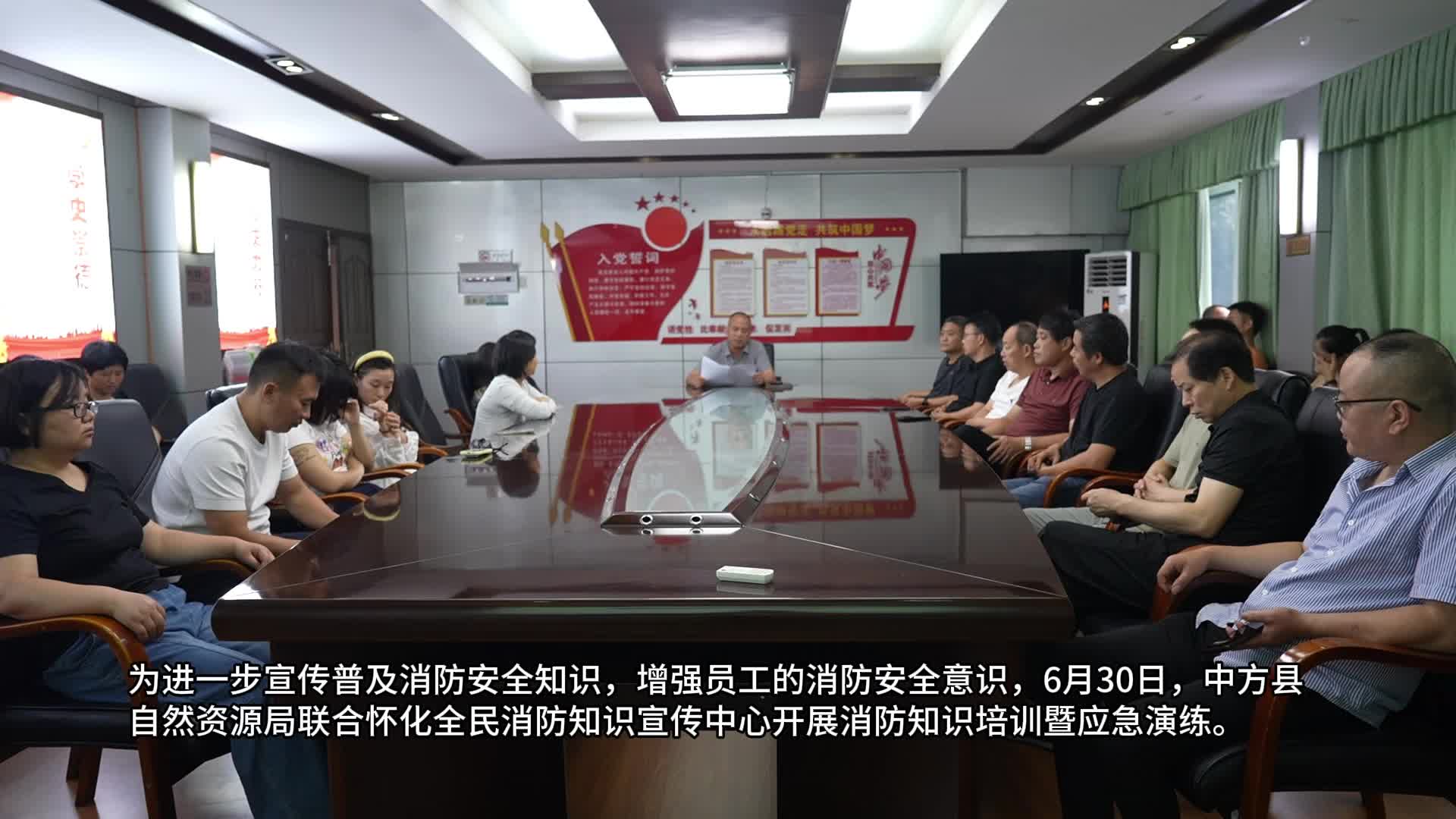 视频|中方县自然资源局开展安全生产月消防培训演练