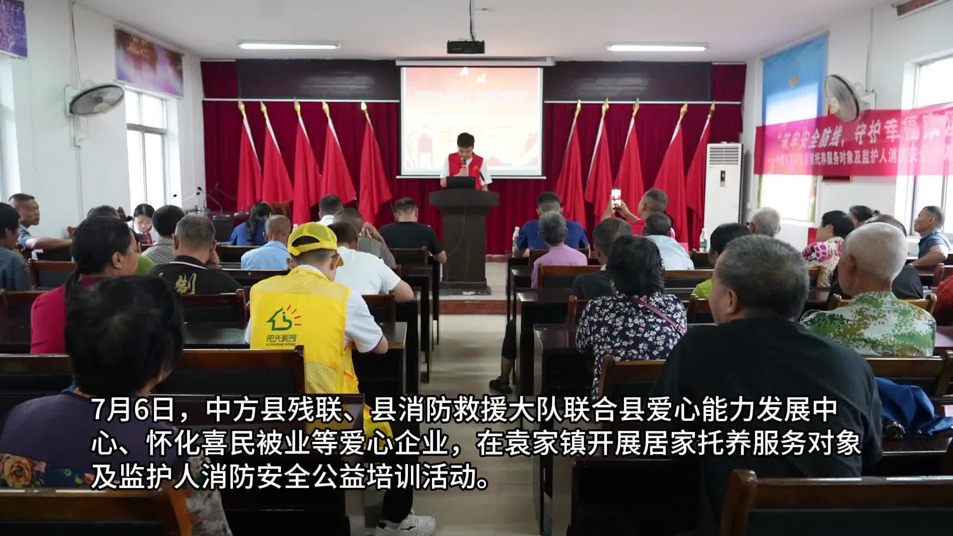 视频|中方县开展特殊群体消防安全公益培训