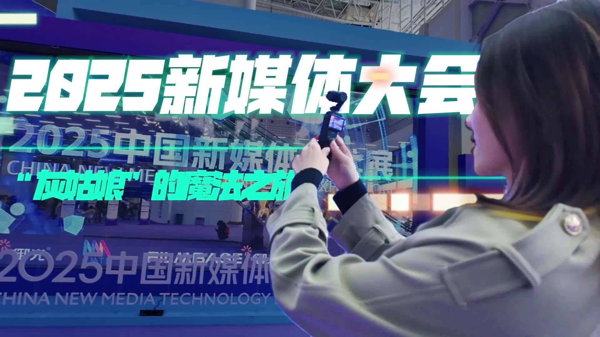 视频|“灰姑娘”的魔法之旅