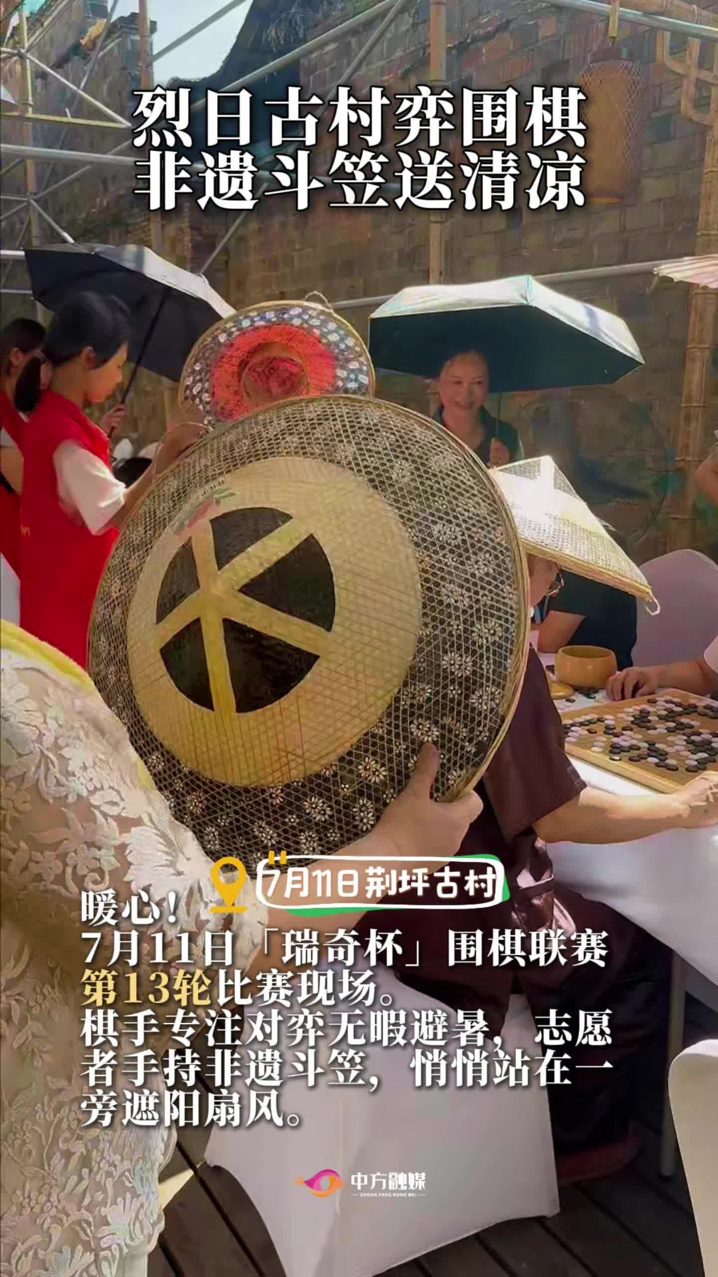 视频|棋行潇湘·古韵荆坪：一顶非遗斗笠，满是荆坪待客温情。