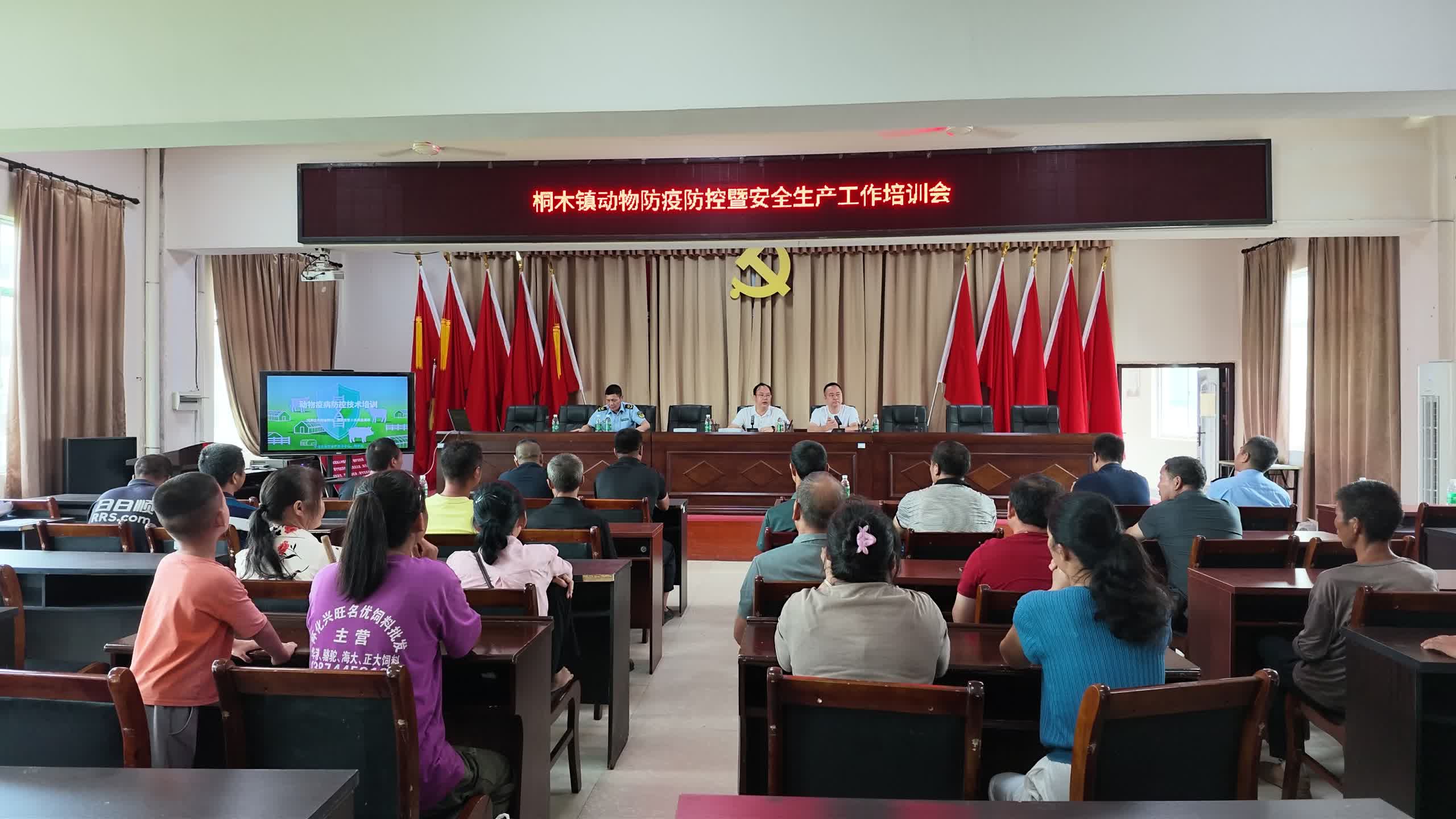 视频|中方县桐木镇开展动物疫病防控暨安全生产工作培训