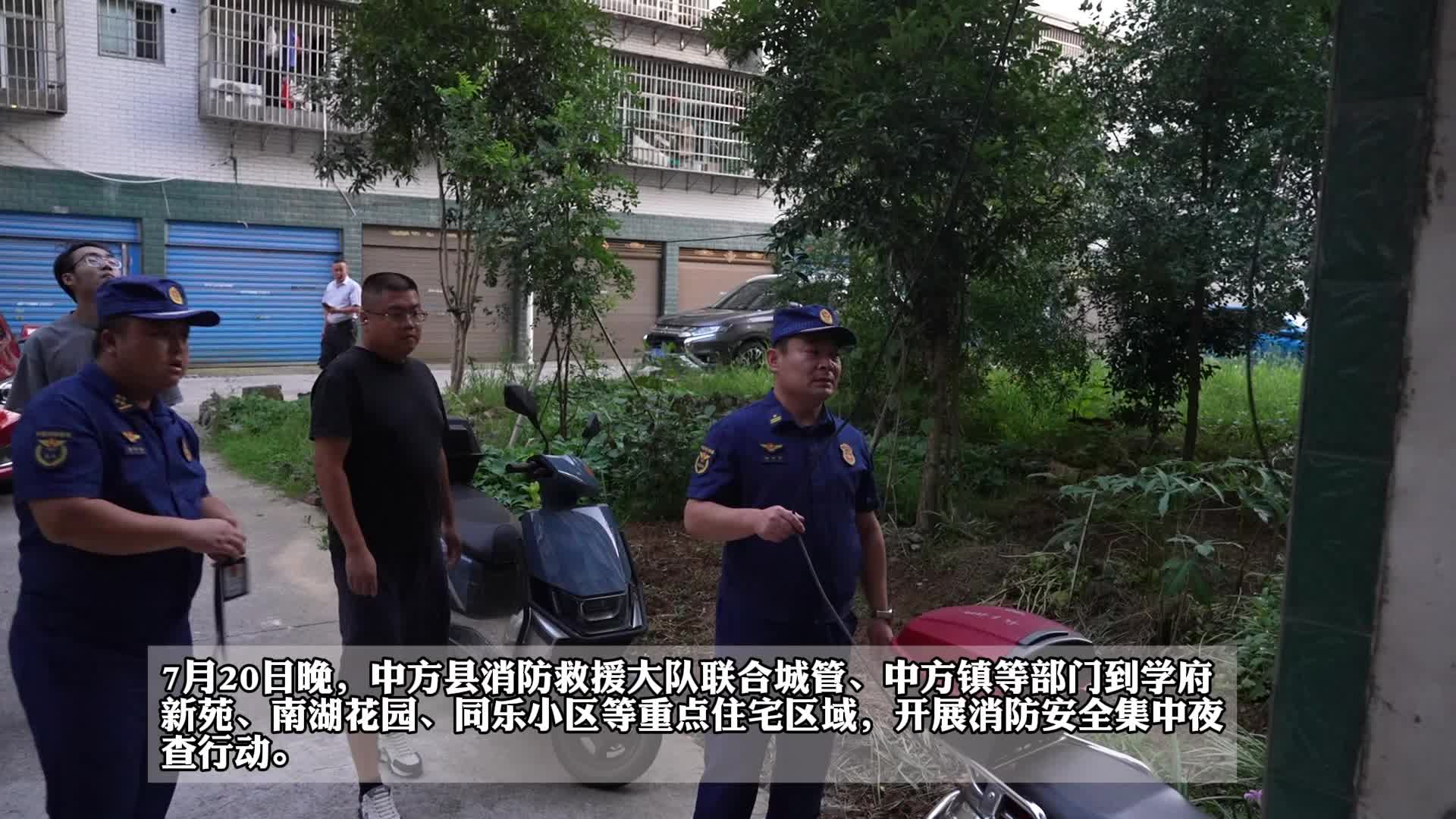 视频|中方县开展消防安全集中夜查行动